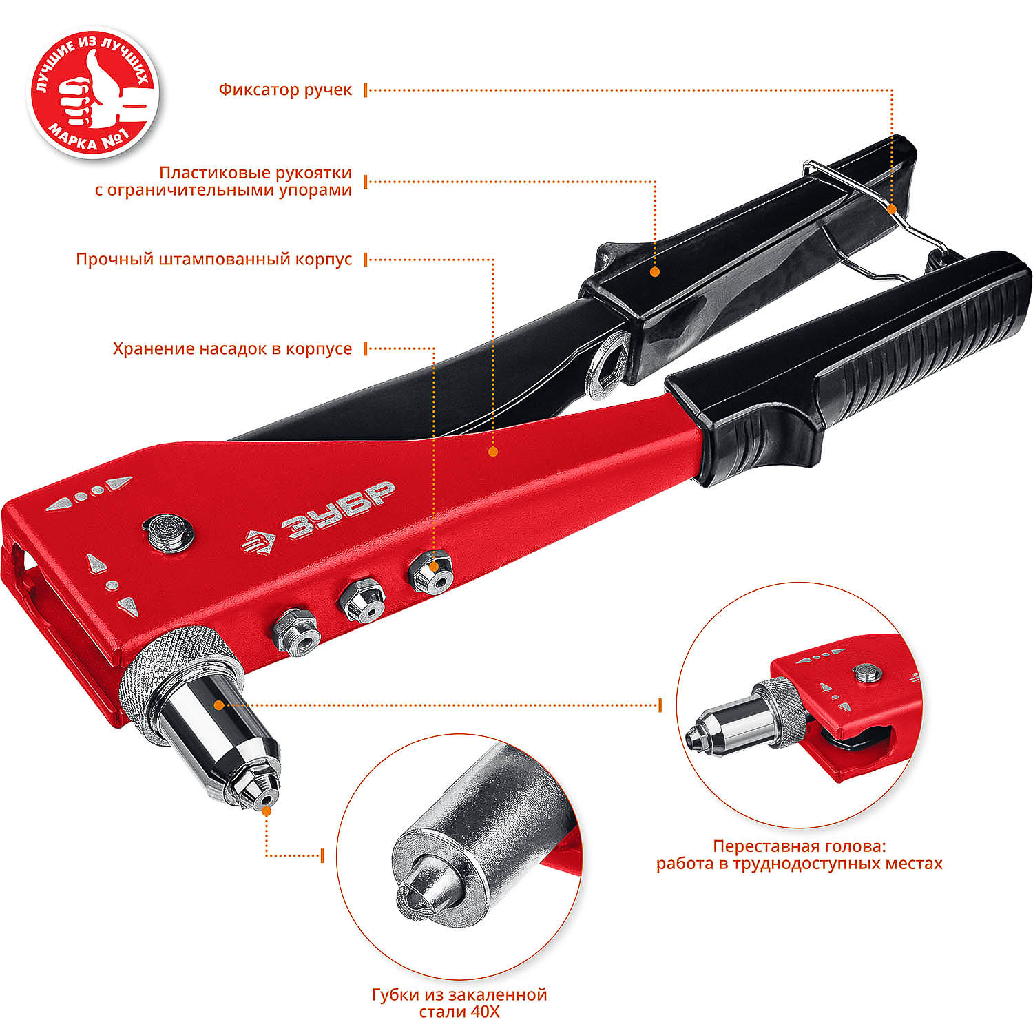 ЗУБР M-180, 90 - 180°, 2.4 - 4.8 мм, 270 мм, переставной заклёпочник (31199)