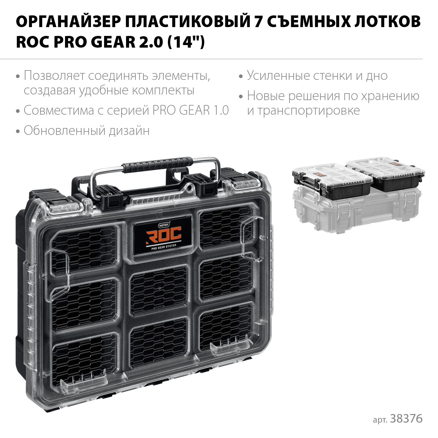 KETER ROC PRO GEAR 2.0 (14″) пластиковый органайзер, 7 съемных лотков (38376)