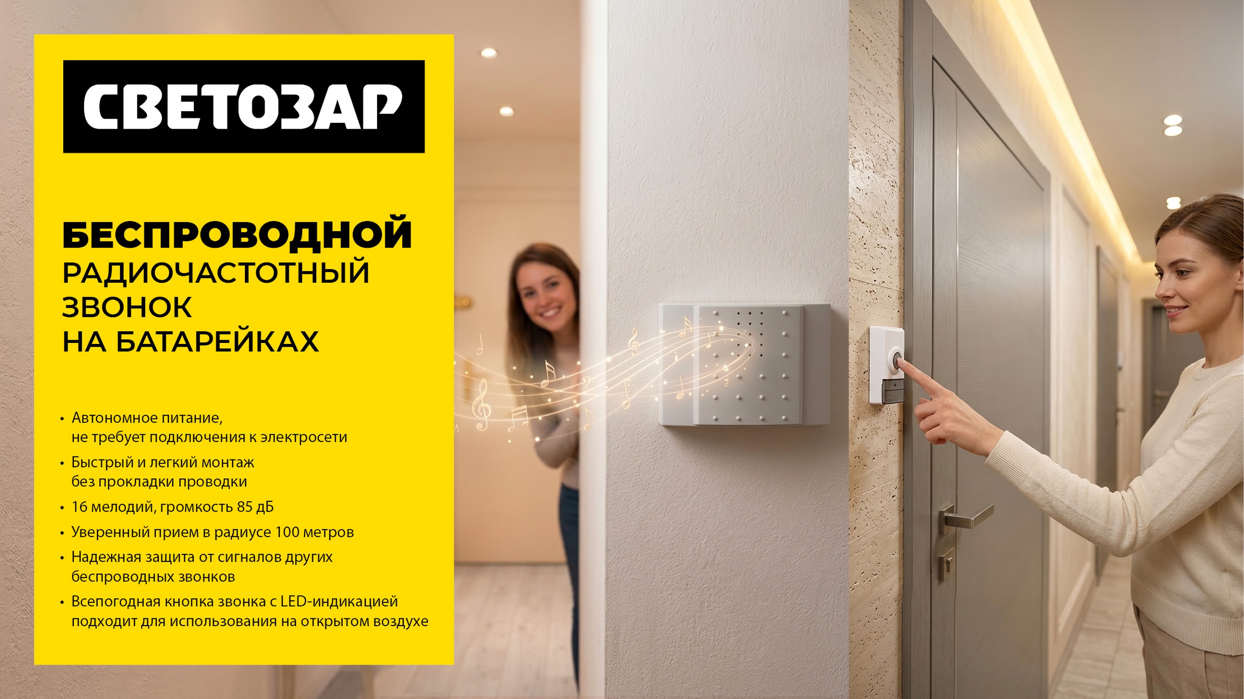 СВЕТОЗАР Лира 16 мелодий, беспроводной электрический звонок (SV-58062)
