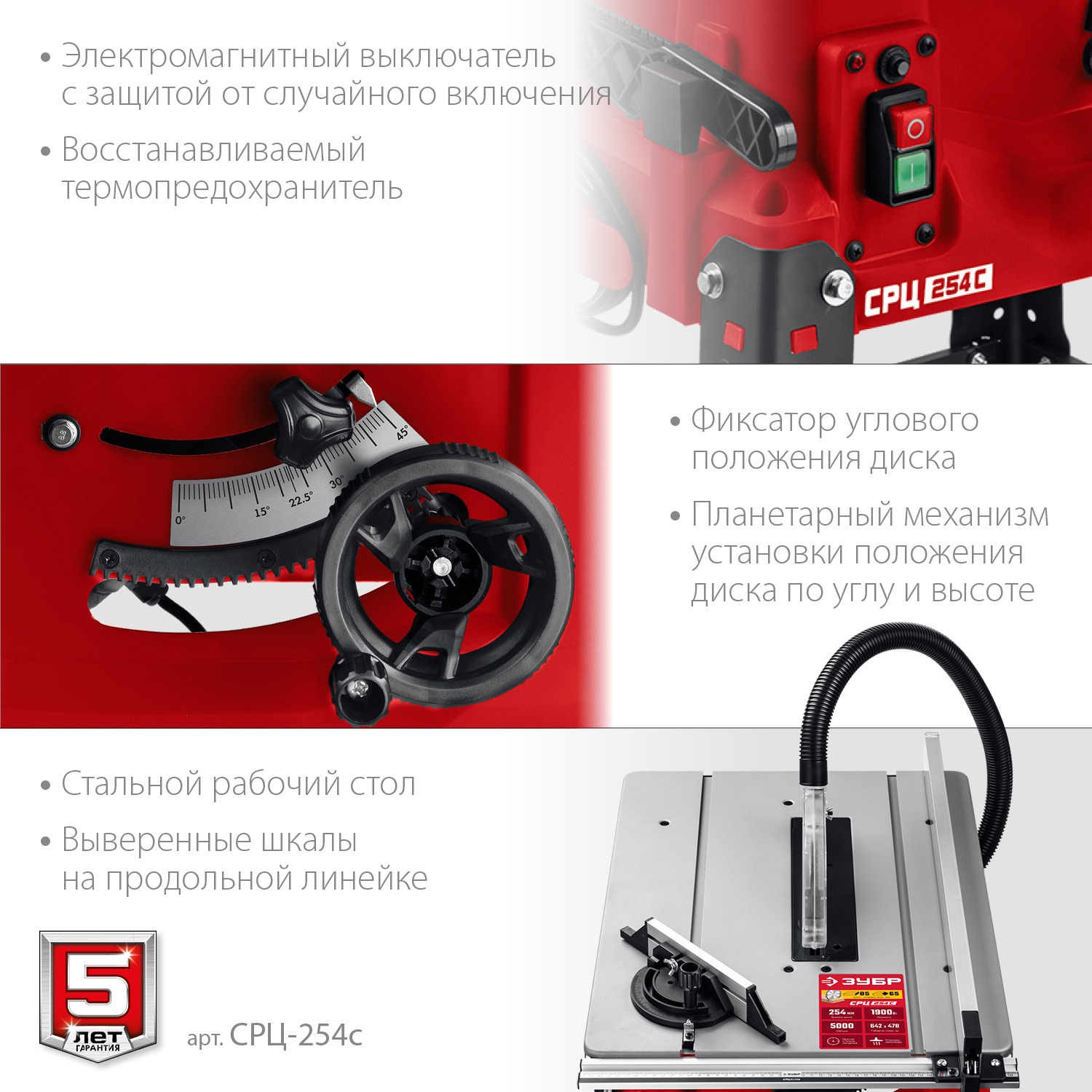 ЗУБР d 254 мм, 1900 Вт, распиловочный станок (СРЦ-254с)