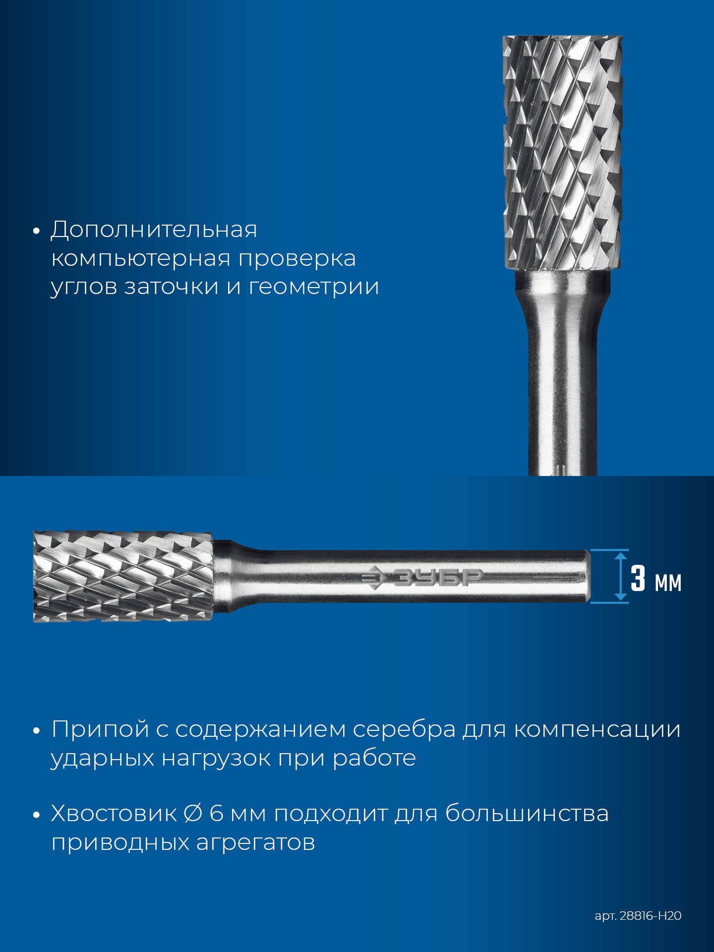 ЗУБР 20 шт набор борфрез твердосплавных, хв-к 3 мм, ПРОФЕССИОНАЛ (28816-H20)