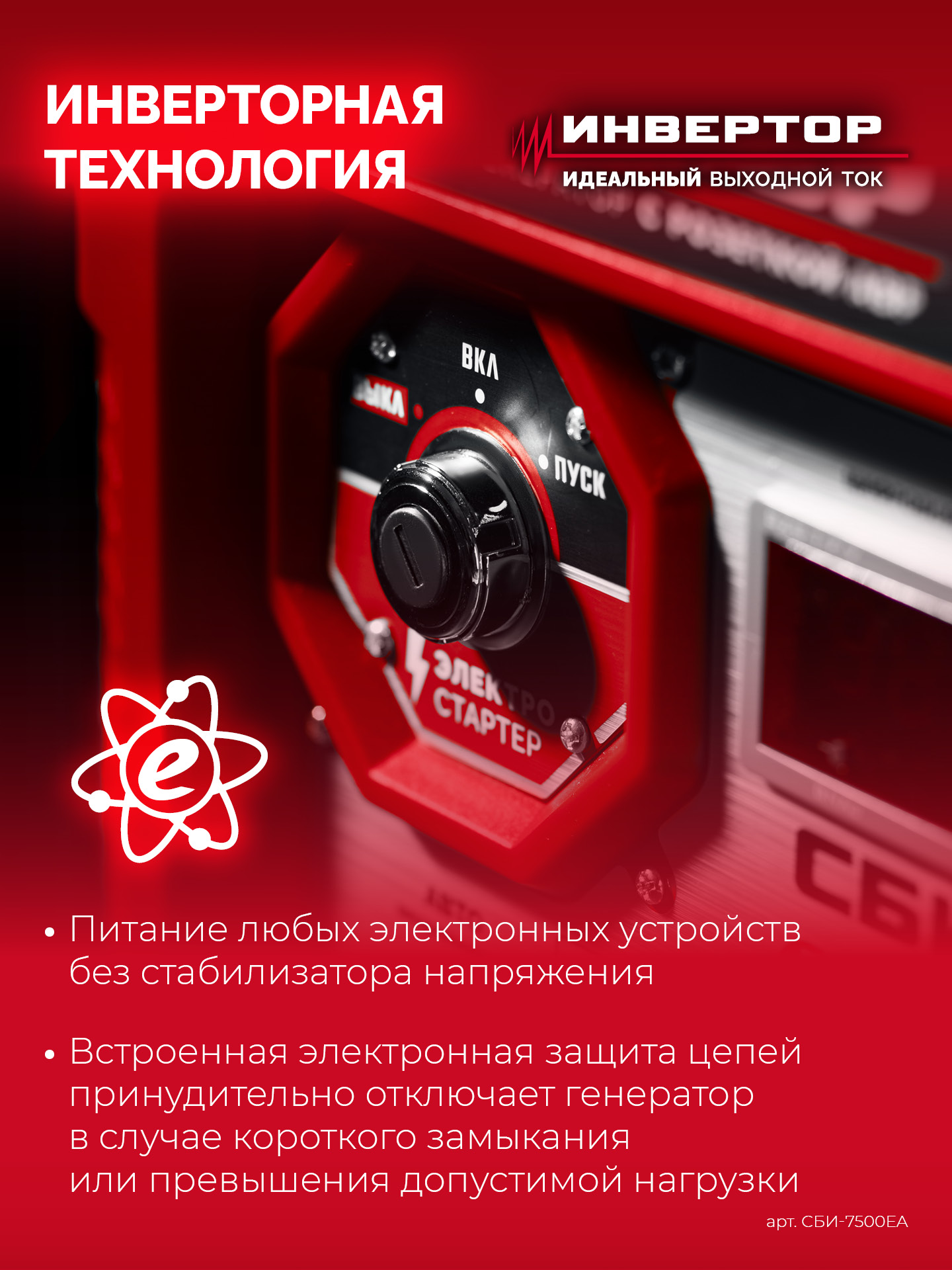 ЗУБР 7500 Вт, инверторный генератор с электростартером и розеткой АВР (СБИ-7500ЕА)