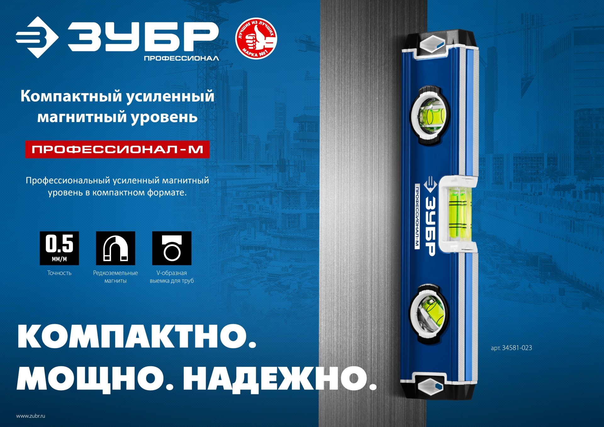 ЗУБР ПРОФЕССИОНАЛ-М, 230 мм, компактный усиленный магнитный уровень, Профессионал (34581-023)