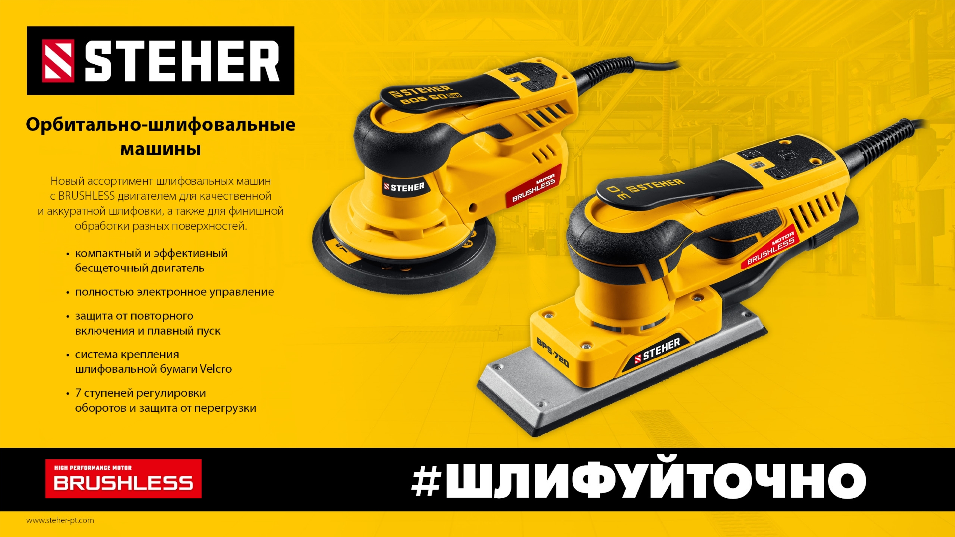 STEHER BOS-25 Duo, d125 / d150 мм, 2.5 мм, 350 Вт, бесщеточная орбитально-шлифовальная машина, кейс (BOS-25)