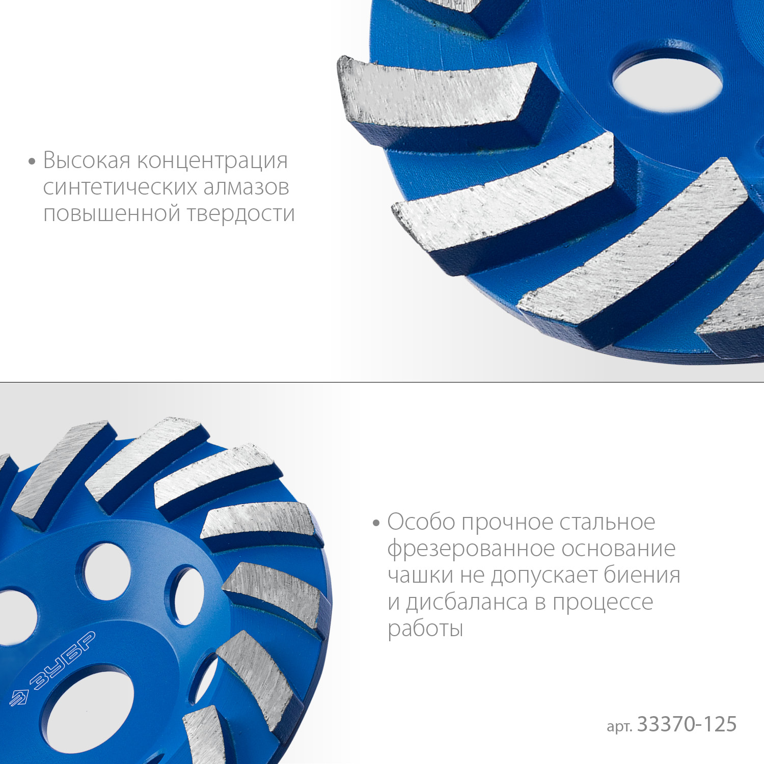 ЗУБР Турбо, d 125 мм, сегментная алмазная шлифовальная чашка, Профессионал (33370-125)