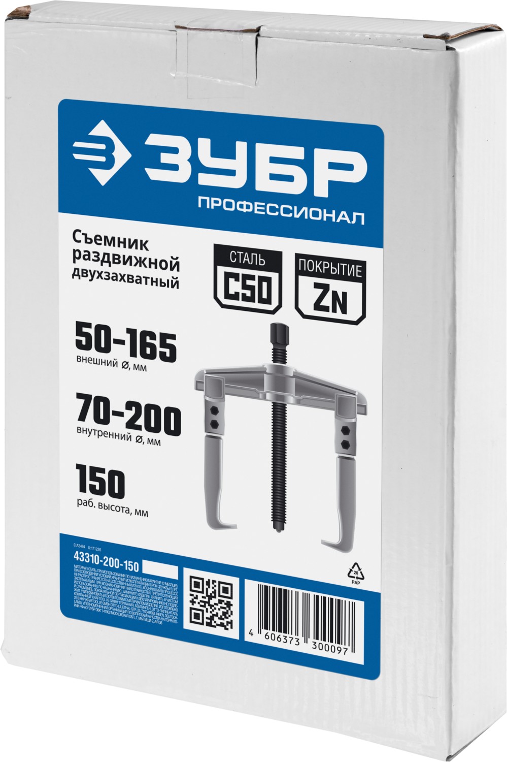 ЗУБР внешний d 50 - 165 мм, внутренний d 70 - 200 мм, раздвижной двухзахватный съемник, Профессионал (43310-200-150)