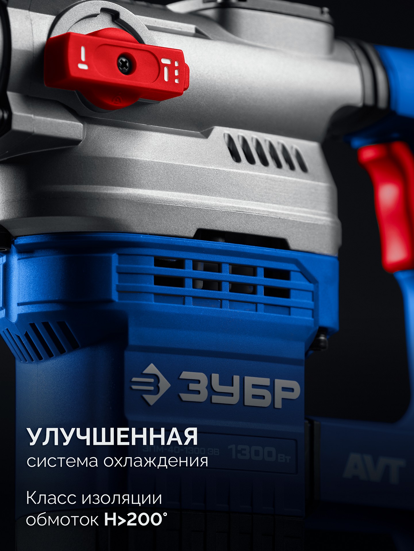 ЗУБР 40 мм, 1300 Вт, АВТ, перфоратор SDS-Max, Профессионал (ЗПМ-40-1300 ЭВ)