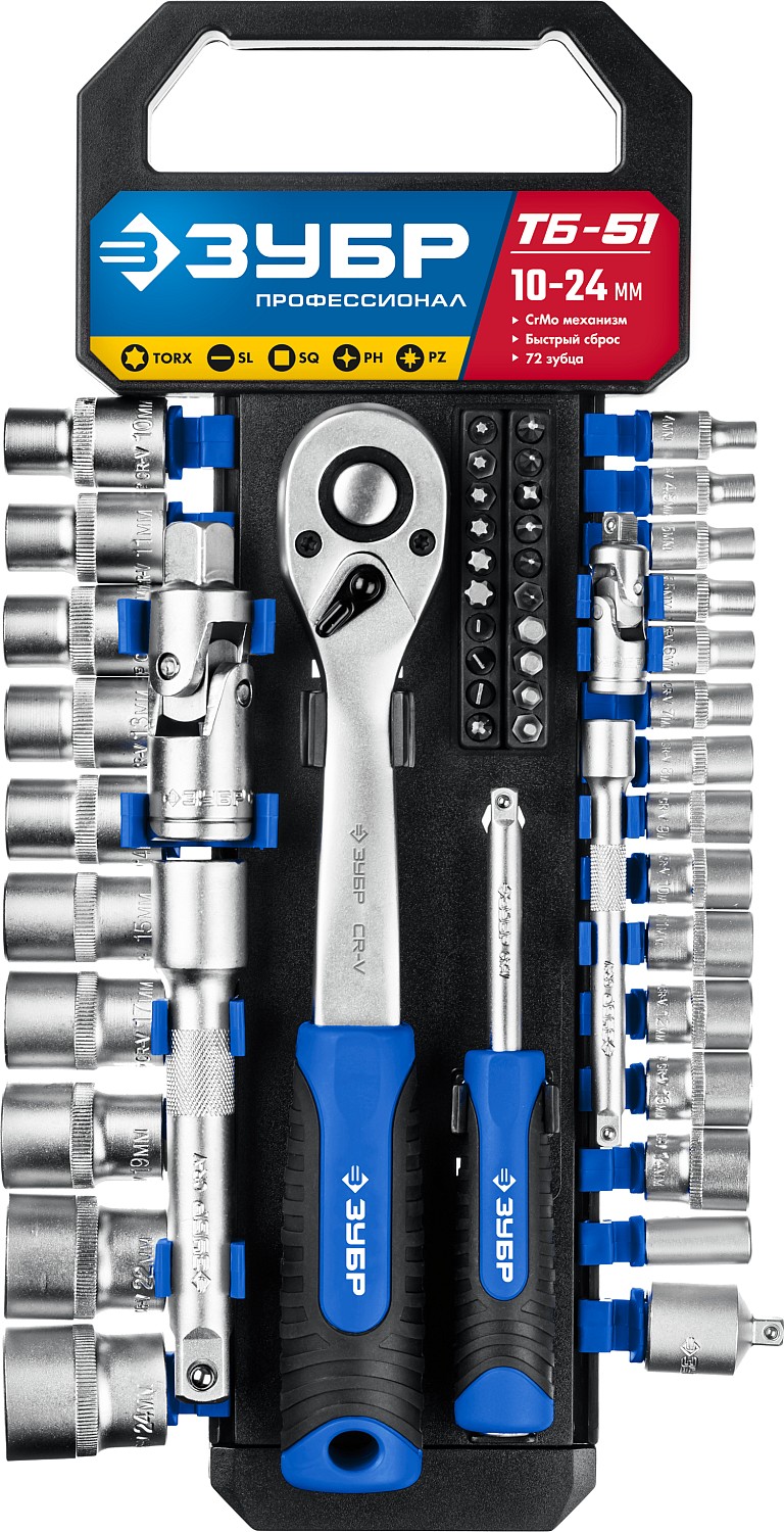 ЗУБР ТБ-51, 51 предм., (1/2″), набор торцовых головок, Профессионал (27647-H50)
