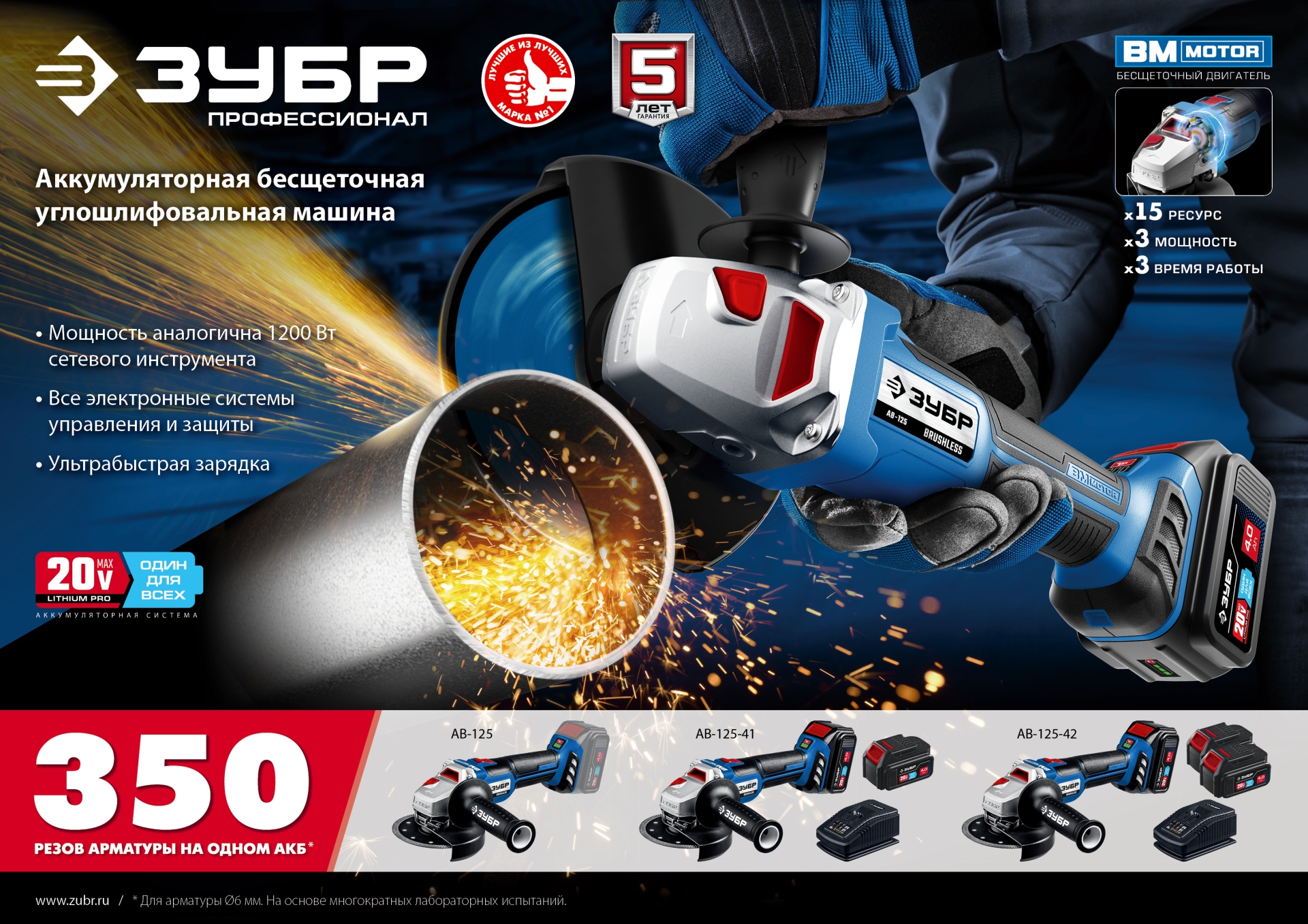 ЗУБР Т7, 20 В, 125 мм, без АКБ, бесщеточная УШМ, Профессионал (AB-125)