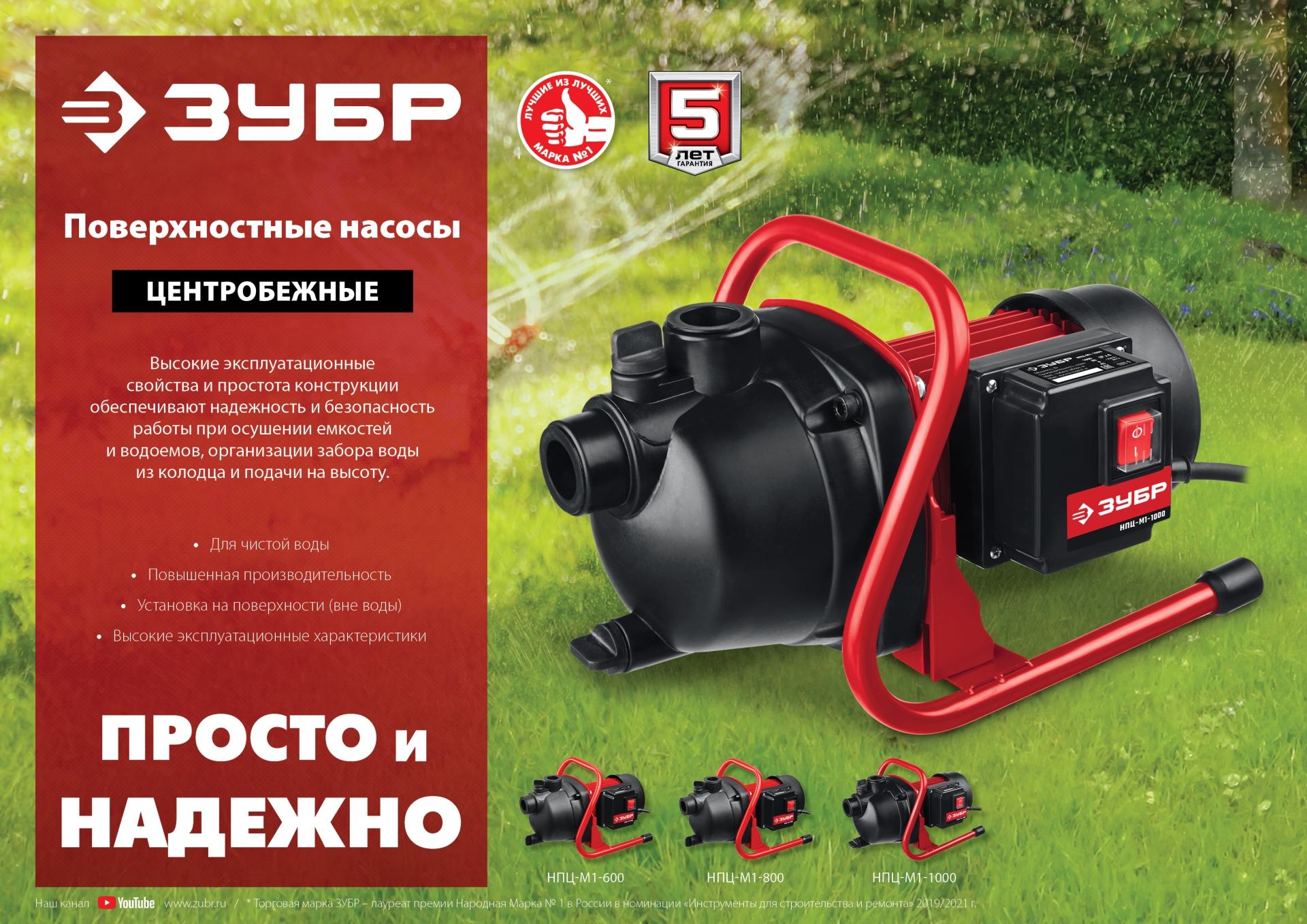 ЗУБР 1000 Вт, поверхностный (садовый) центробежный насос (НПЦ-М1-1000)