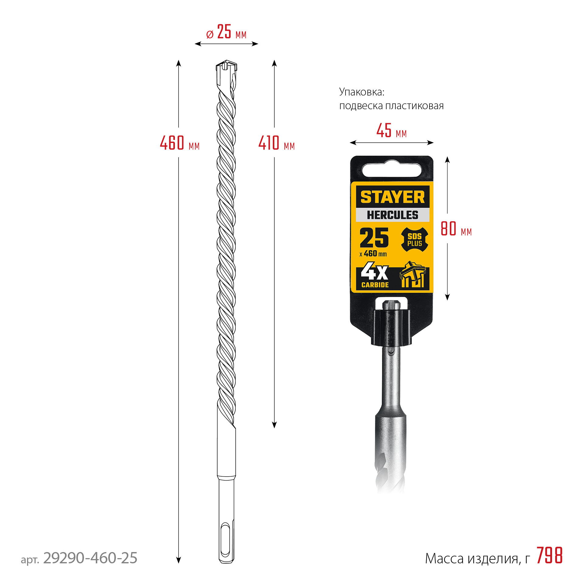 STAYER HERCULES-4Х 25x460 мм, SDS-plus бур (29290-460-25)