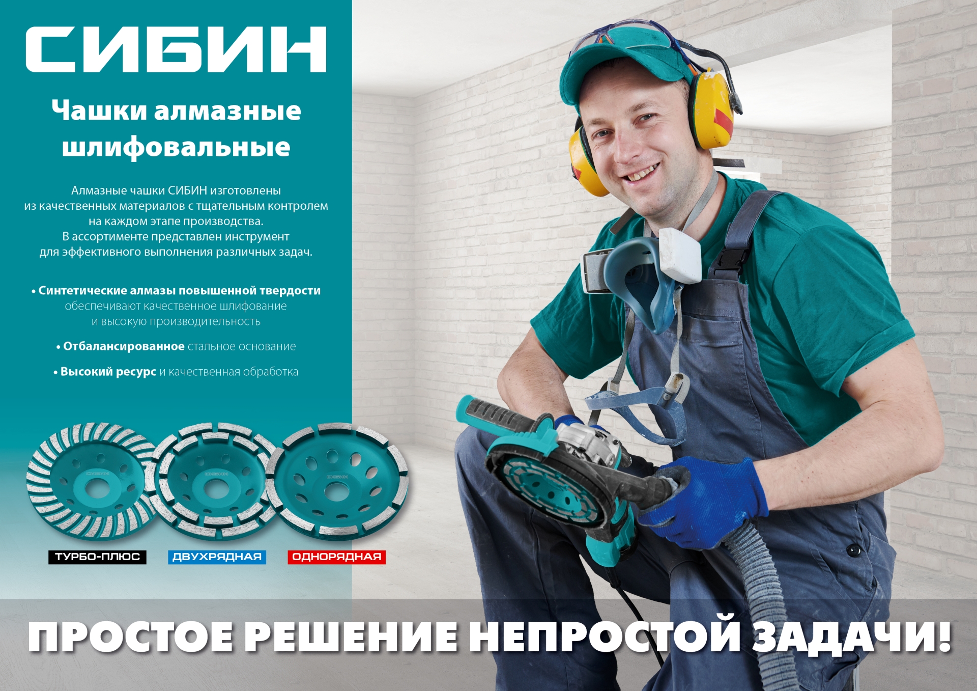 СИБИН d 125 мм, двухрядная алмазная шлифовальная чашка (33441-125)