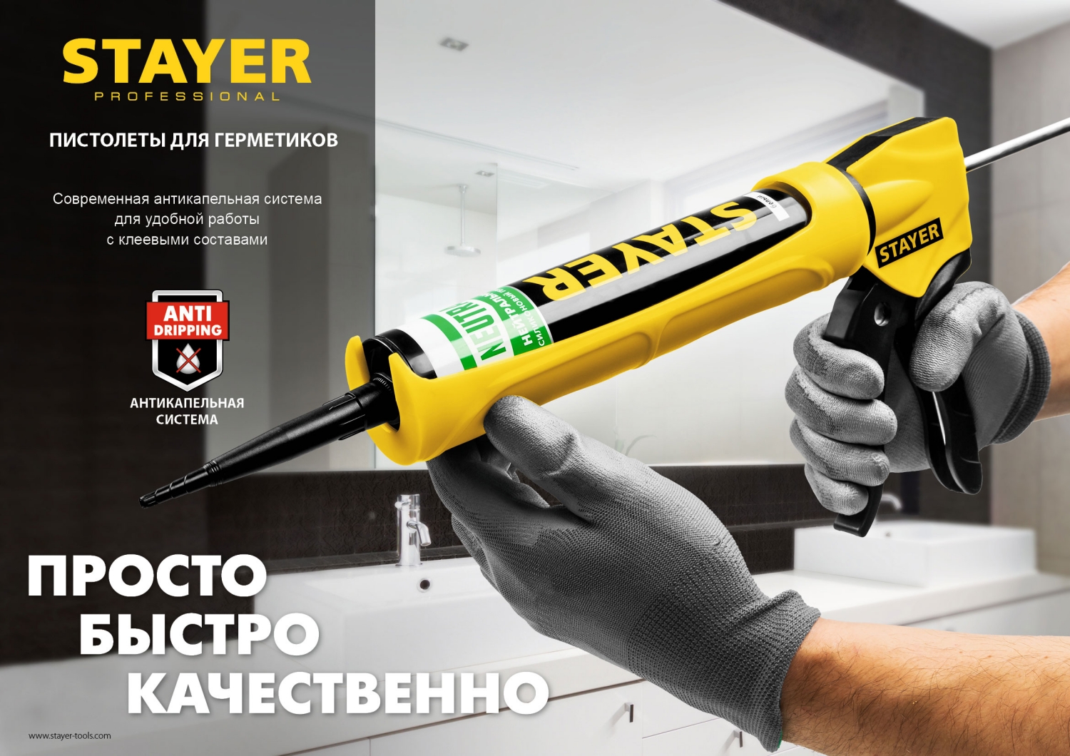 STAYER 310 мл, полукорпусной пистолет для герметика (0661)