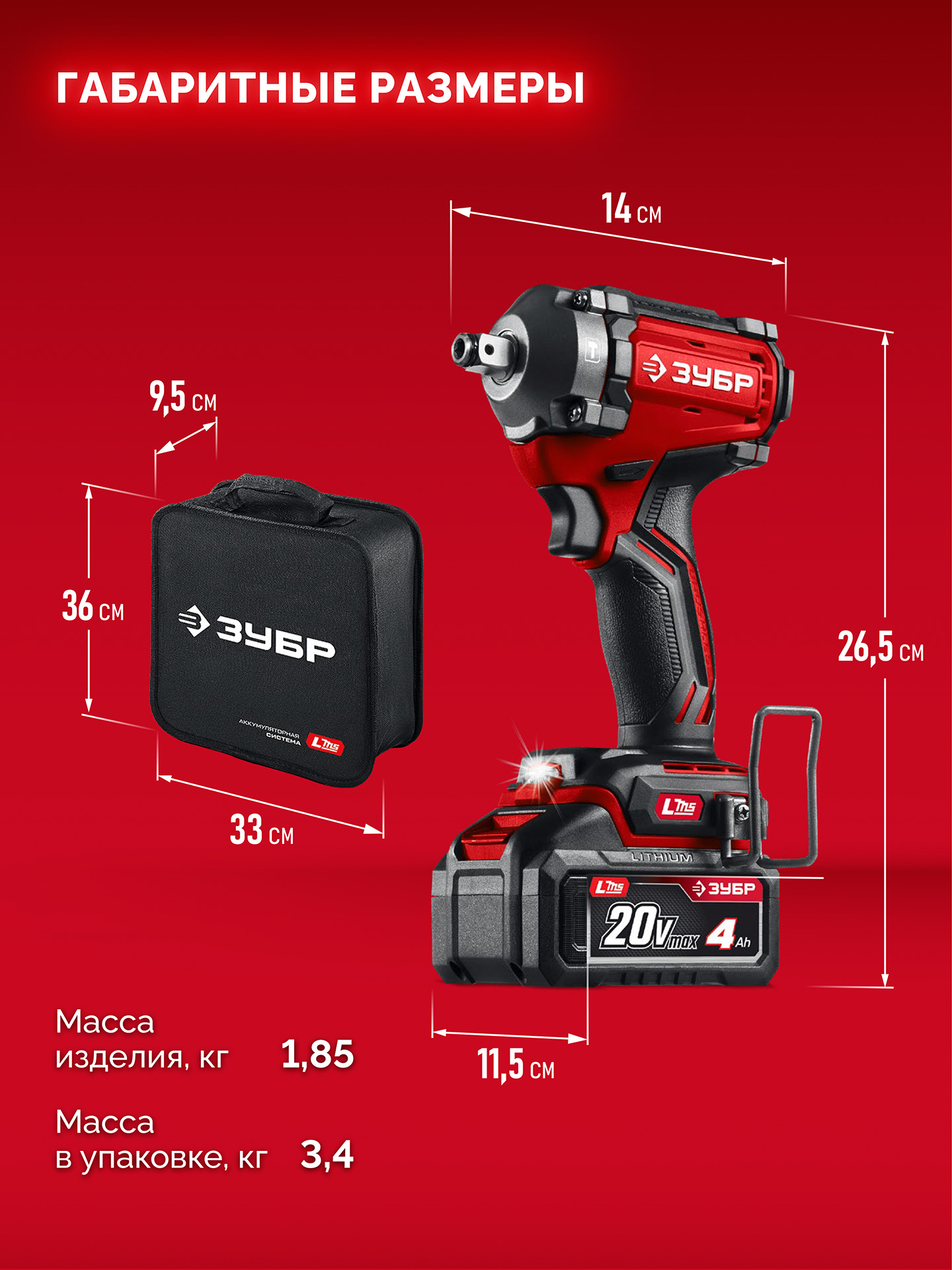 ЗУБР 20 В, 350 Н·м, 1 АКБ LMS (4 А·ч), бесщеточный ударный гайковерт, сумка (ГБУ-350-41)