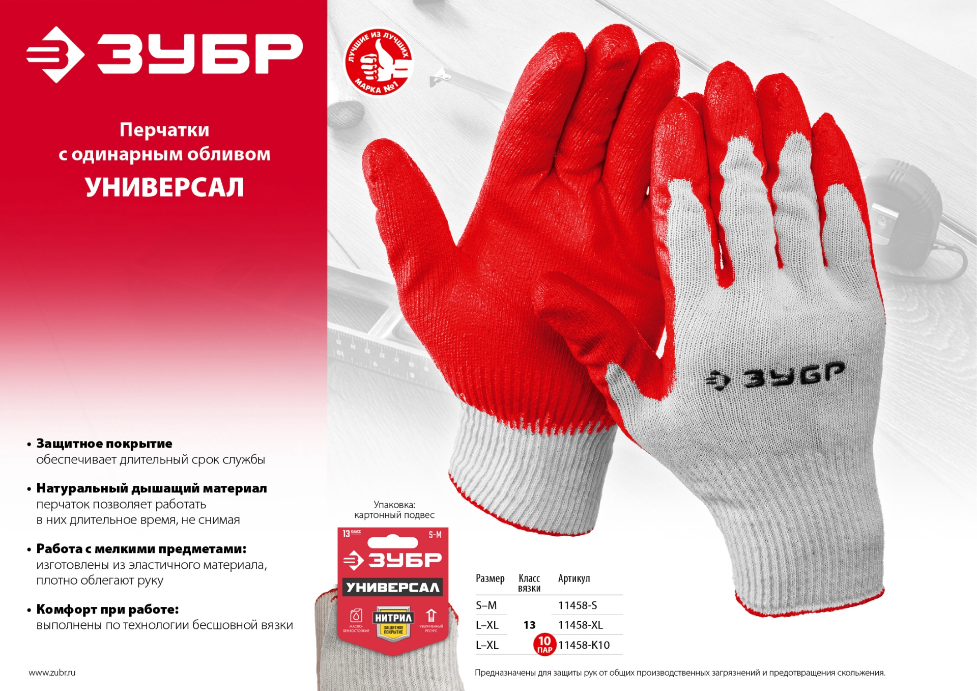 ЗУБР УНИВЕРСАЛ, L-XL, х/б перчатки с нитриловым обливом, маслобензостойкие, 13 класс, 10 пар (11458-K10)