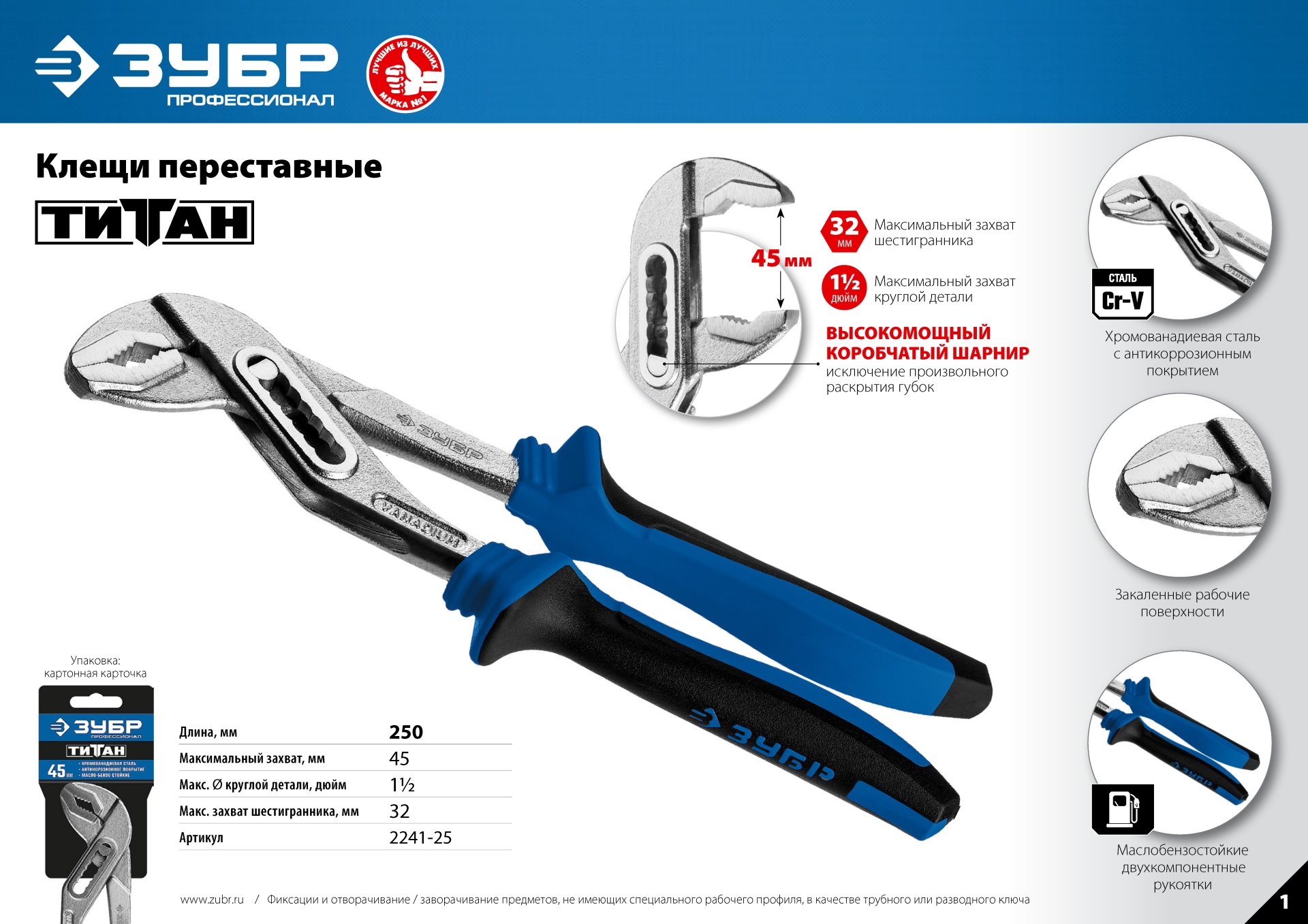 ЗУБР Титан, 250 мм, переставные клещи, Профессионал (2241-25)