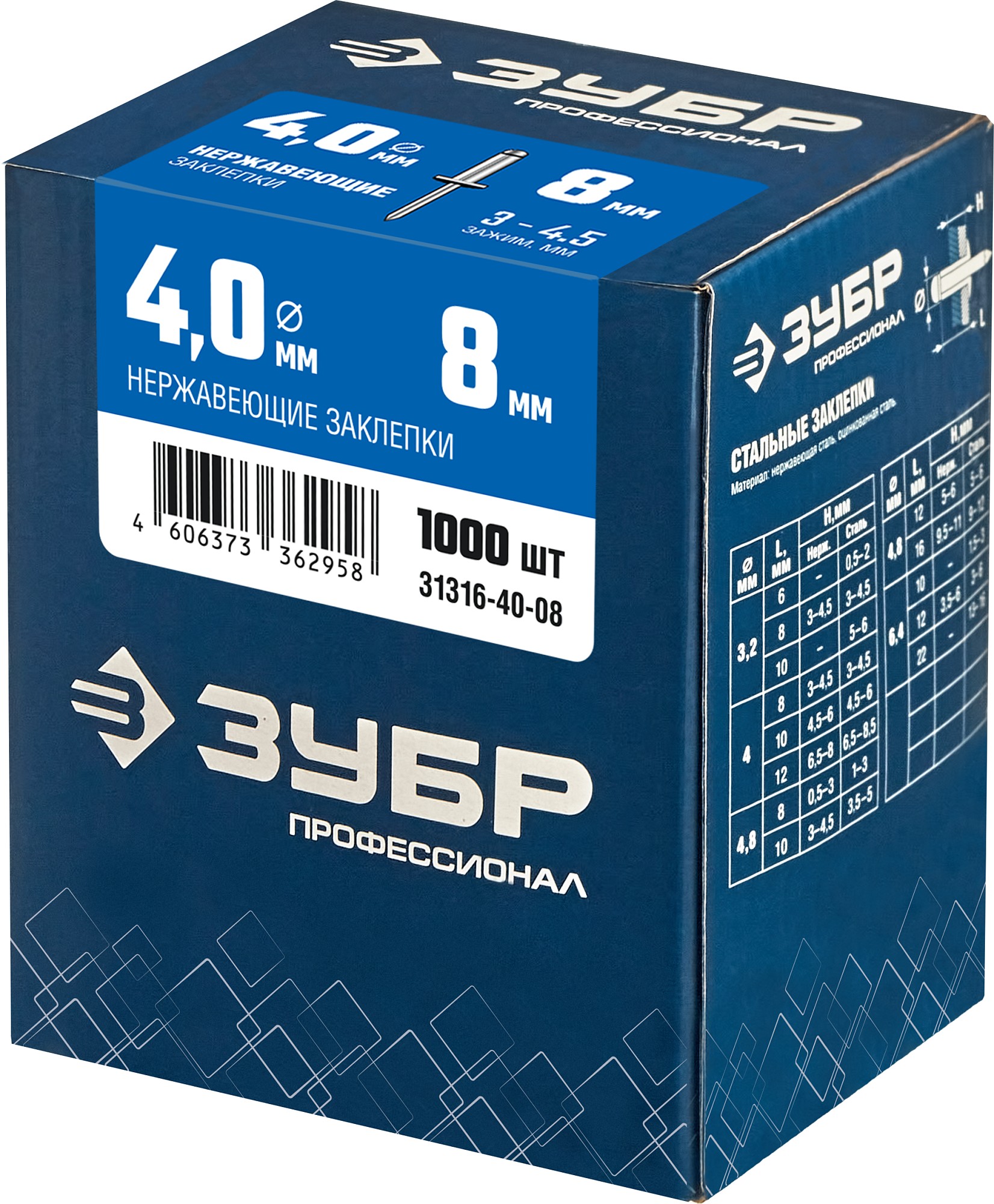 ЗУБР 4.0 x 8 мм, 1000 шт, нержавеющие заклепки, Профессионал (31316-40-08)