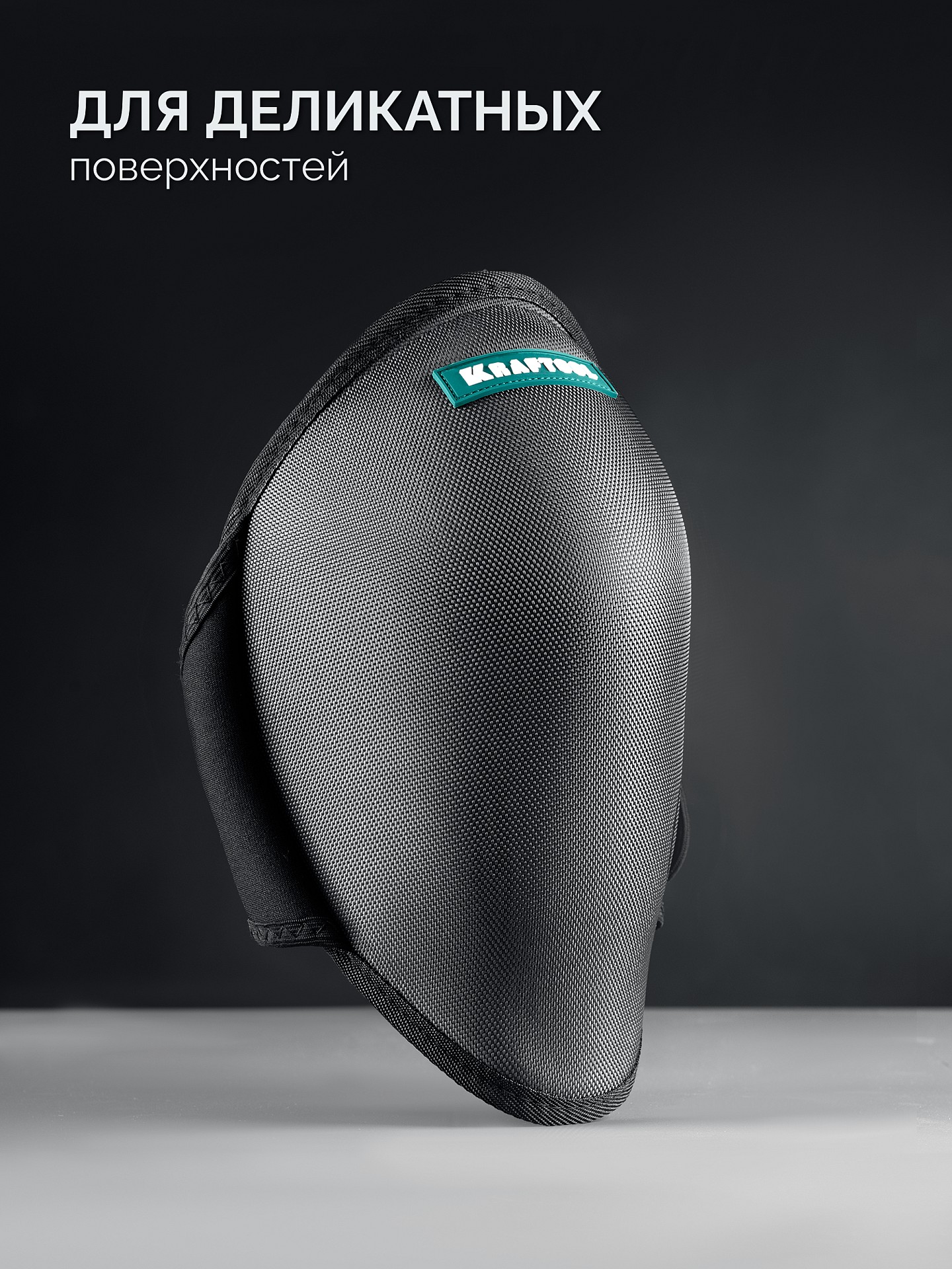 KRAFTOOL STABIL эргономичные, гелевая вставка, воздухопроницаемые, для легко повреждаемых поверхностей, наколенники защитные (11516)