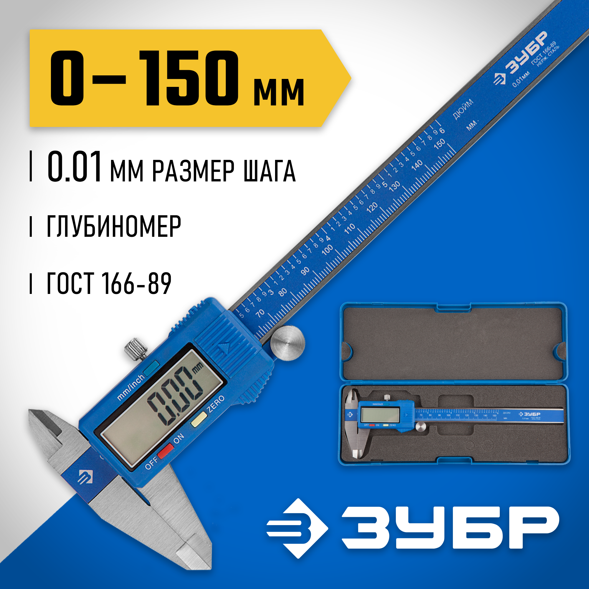 ЗУБР ШЦЦ-I-150-0.01, 150 мм, электронный штангенциркуль, Профессионал (34465-150)