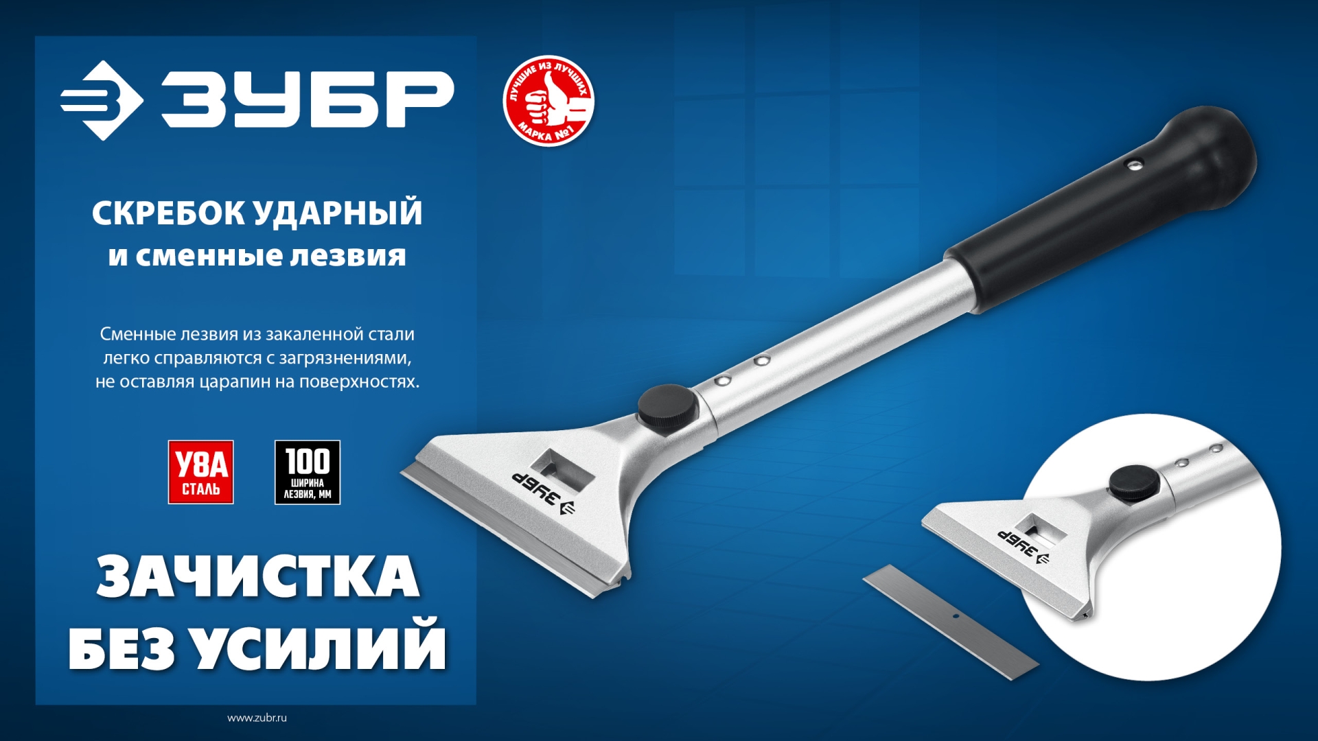 ЗУБР 100 мм, длина 300 мм, ударный скребок, Профессионал (08551)