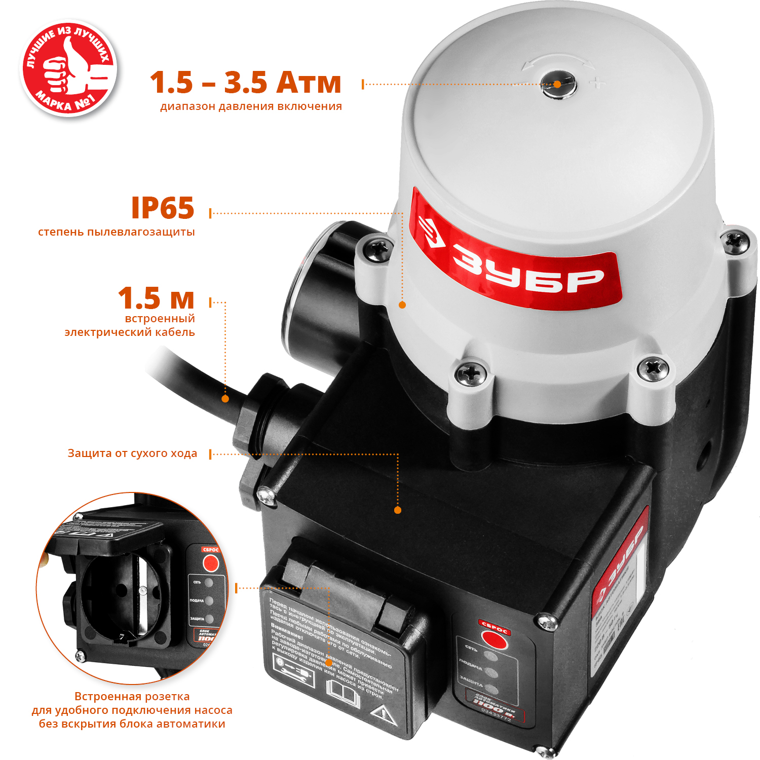 ЗУБР 1.5-10 Атм, блок автоматики (ЗБА)