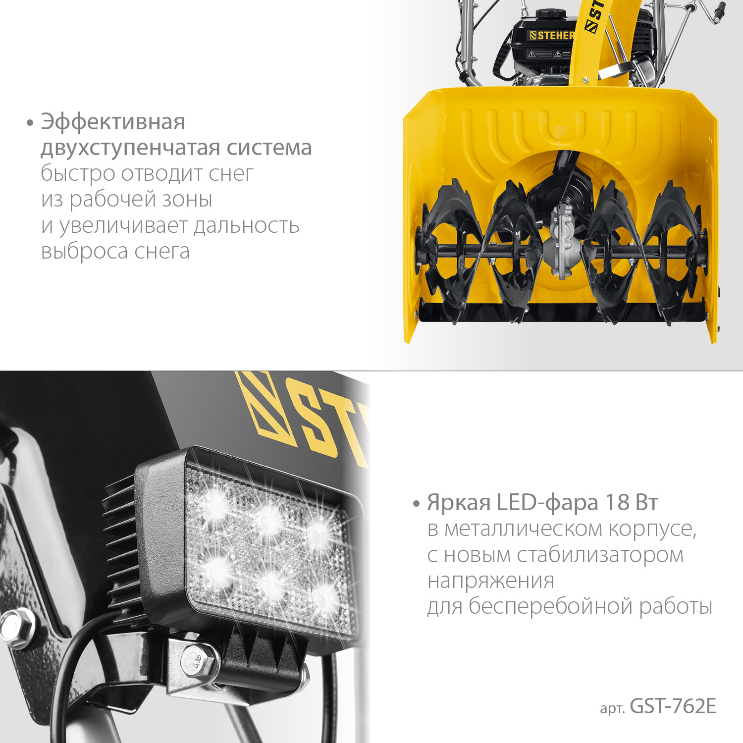 STEHER 62 см, бензиновый снегоуборщик с электростартером, EXTREM (GST-762E)