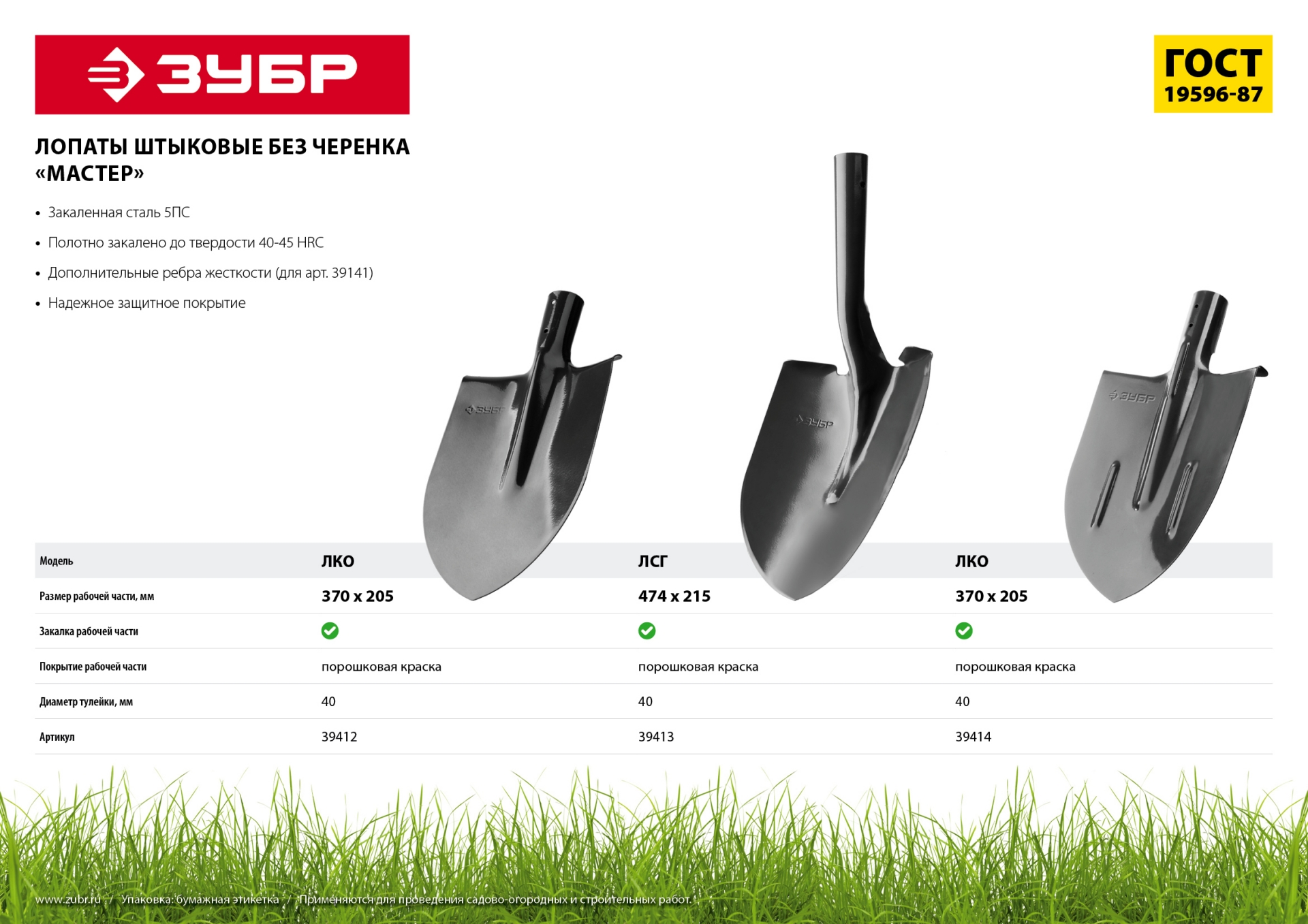 ЗУБР Мастер, 370 х 205 мм, полотно 1.6 мм, закалено, без черенка, тип ЛКО, штыковая лопата (39412)