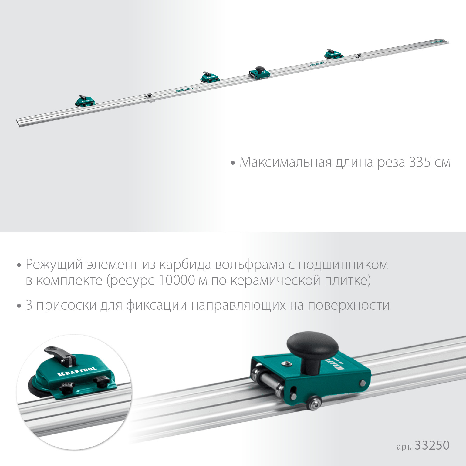 KRAFTOOL CS-335, до 3,35 м, система для сухой резки крупноформатной плитки (33250)