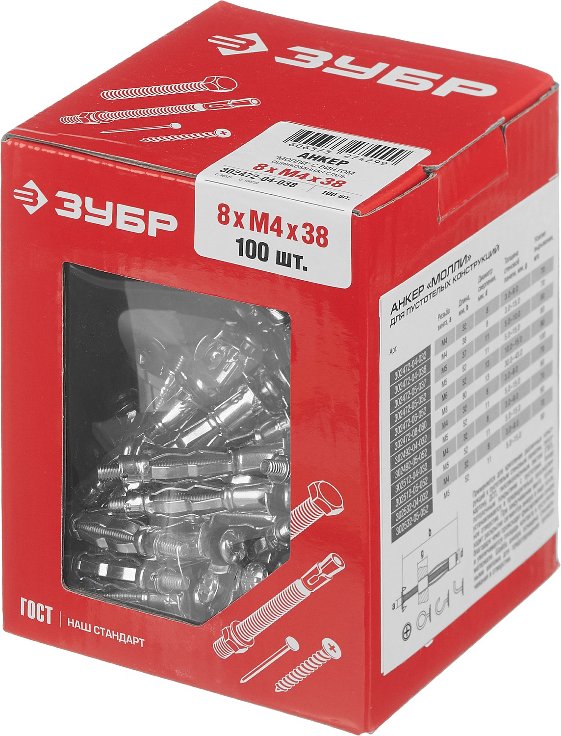ЗУБР МОЛЛИ, М4 х 38 х 8 мм, 100 шт, анкер для пустотелых конструкций (302472-04-038)