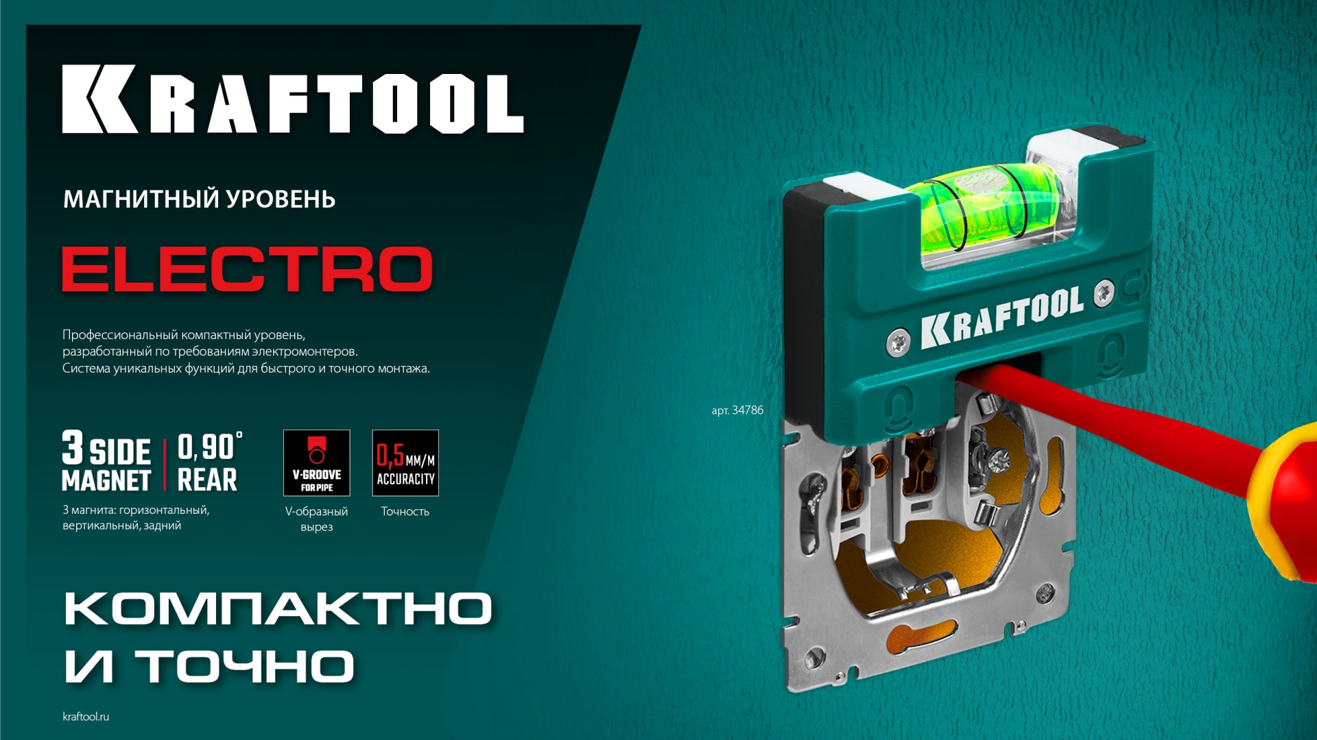 KRAFTOOL Electrо 76 мм, магнитный уровень (34786)