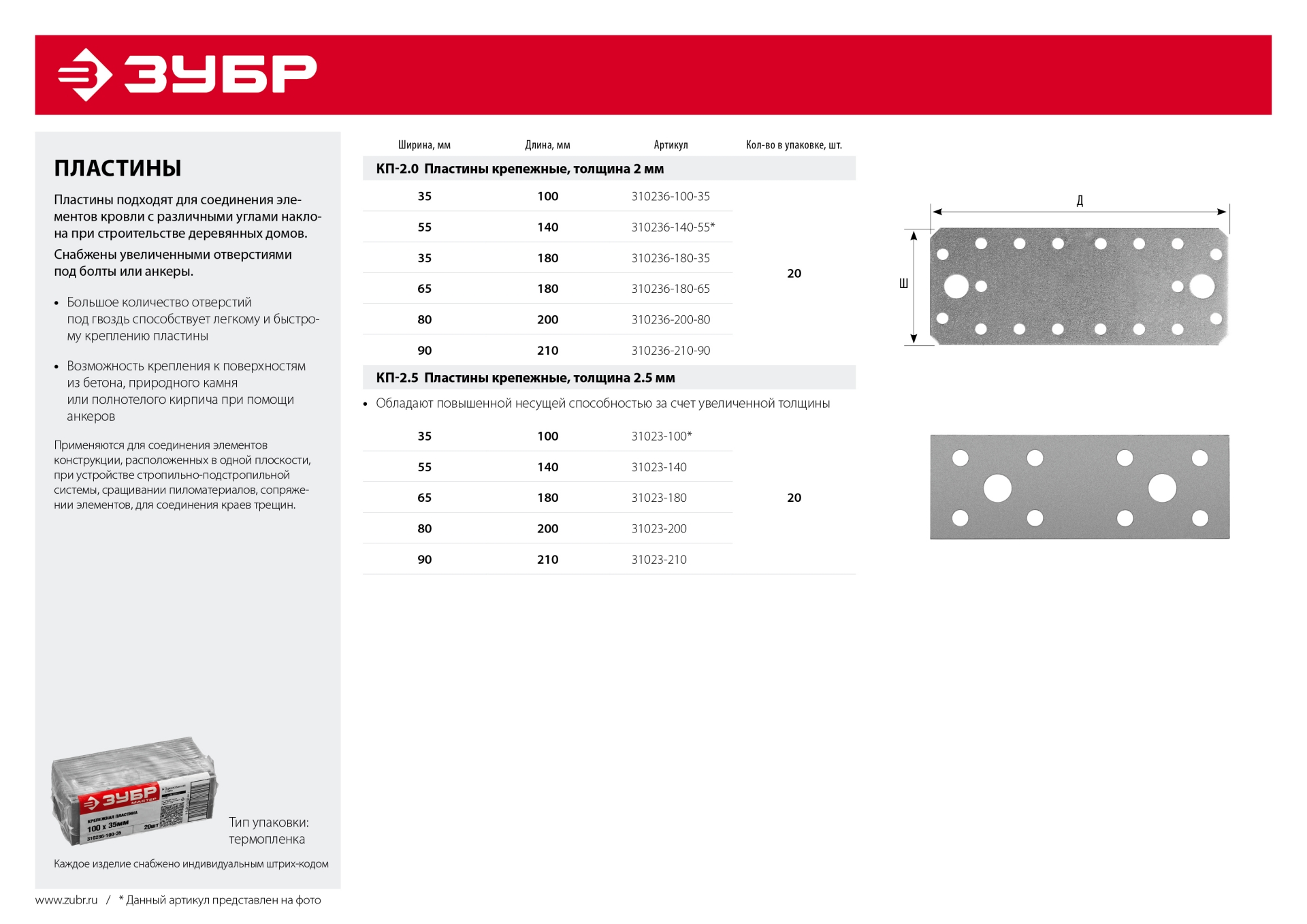 ЗУБР КП-2.0, 180 x 65 x 2 мм, цинк, крепежная пластина (310236-180-65)