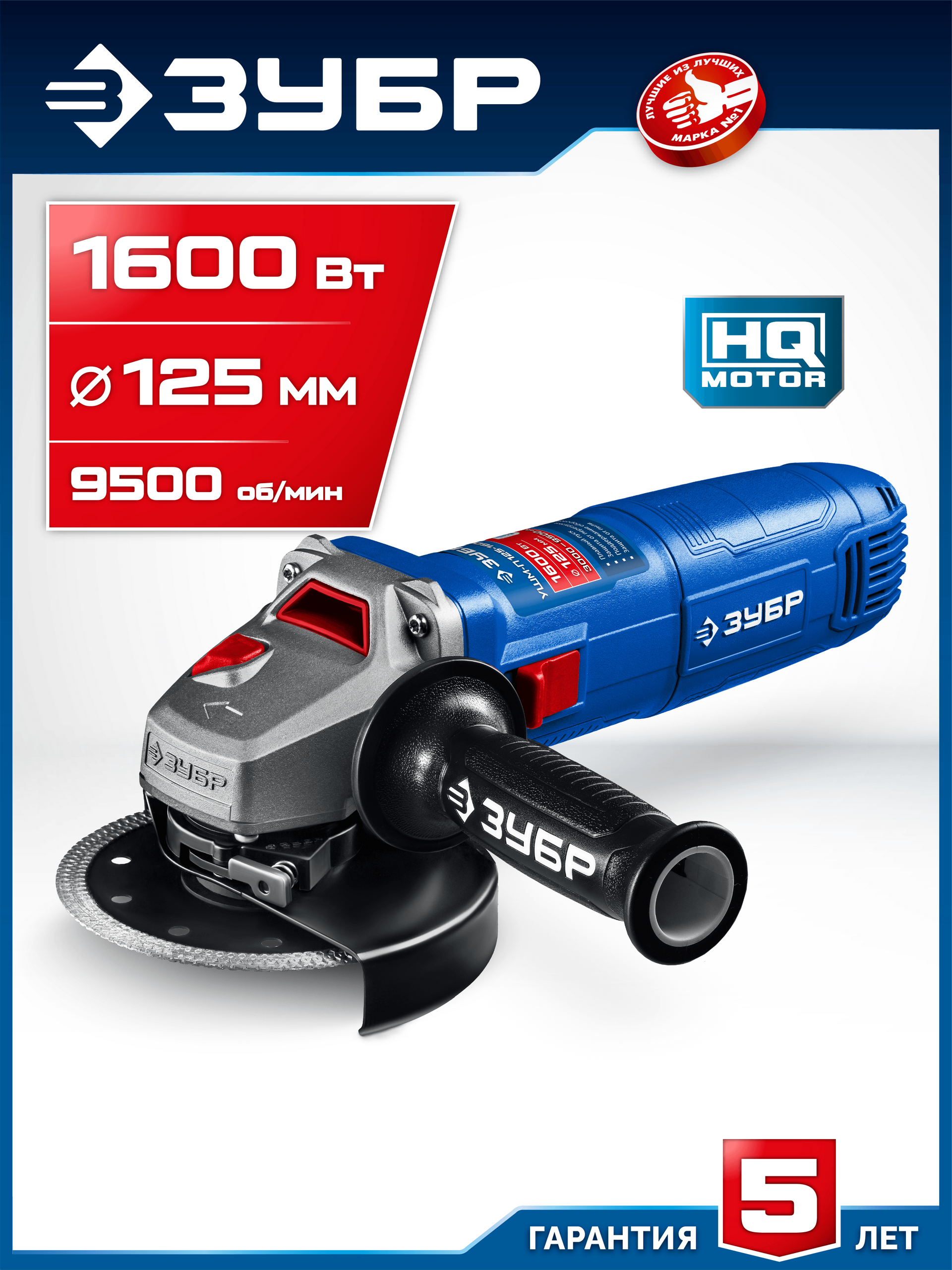 ЗУБР 1600 Вт, d125 мм, УШМ, Профессионал (УШМ-П125-1600 пст)