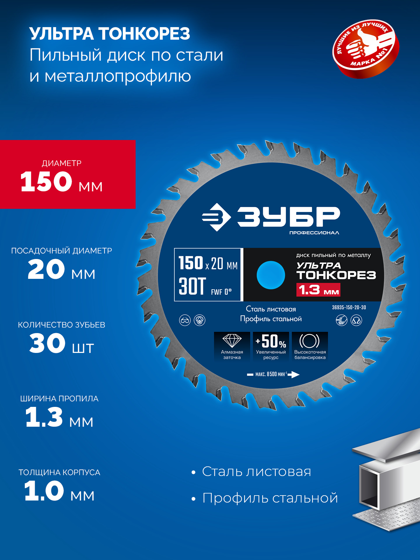 ЗУБР Ультра Тонкорез 150 х 20 x 1.3 мм, 30Т, диск пильный тонкий рез металла, Профессионал (36935-150-20-30)