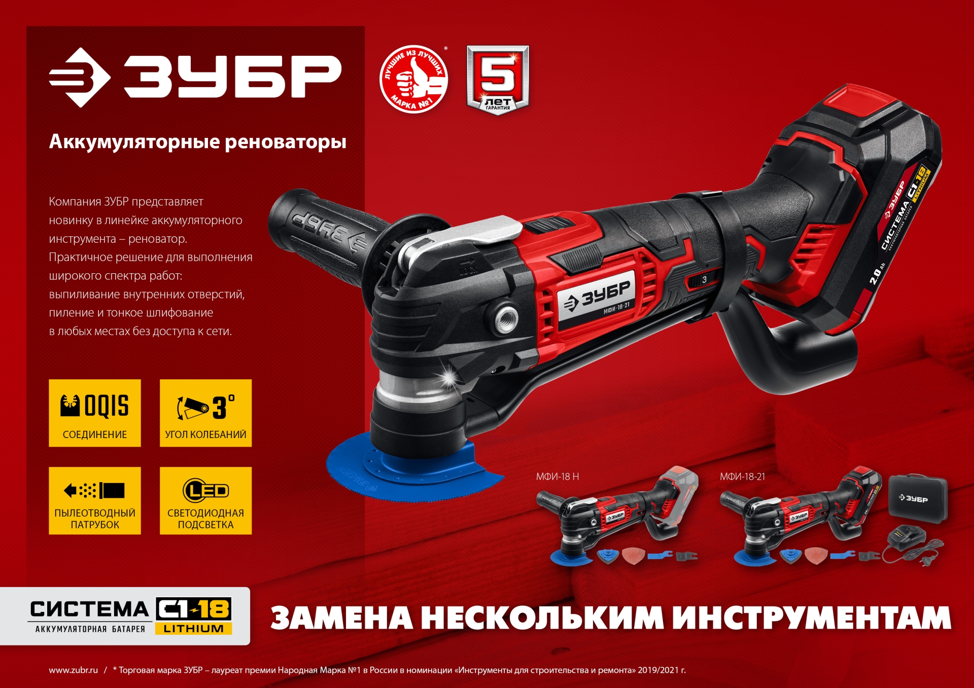 ЗУБР C1-18, 18 В, OQIS, АКБ (2 А·ч), реноватор, сумка, набор насадок (МФИ-18-21)