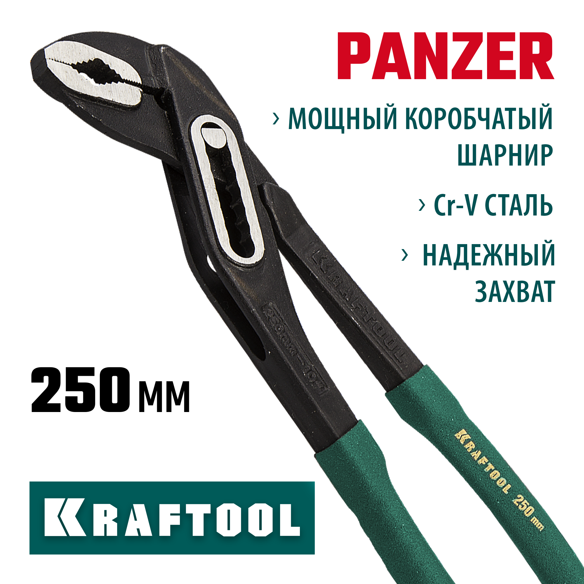 KRAFTOOL Panzer, 250 мм, переставные клещи (22359-25)