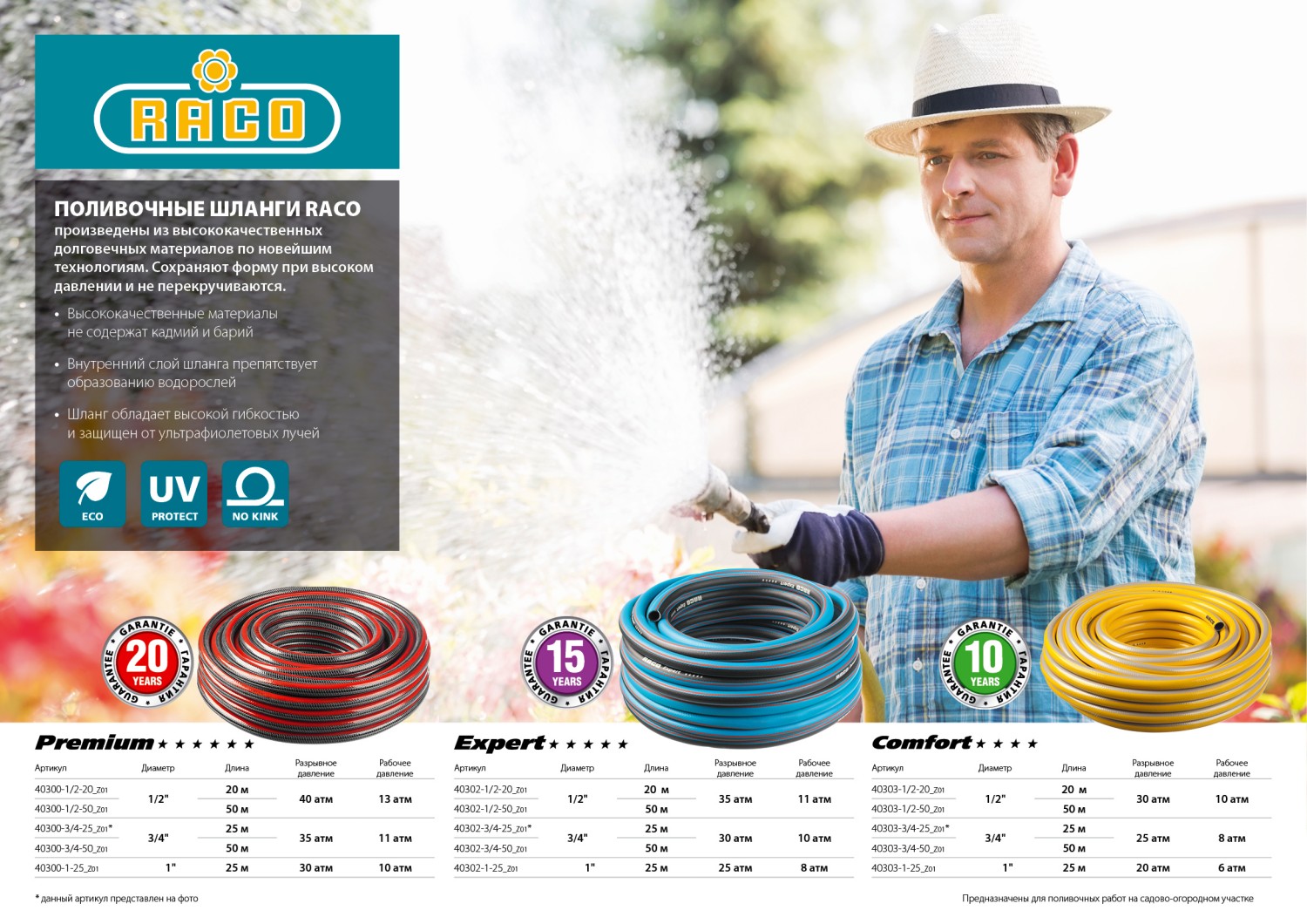 RACO COMFORT, 3/4″, 50 м, 25 атм, трёхслойный, армированный, поливочный шланг (40303-3/4-50)