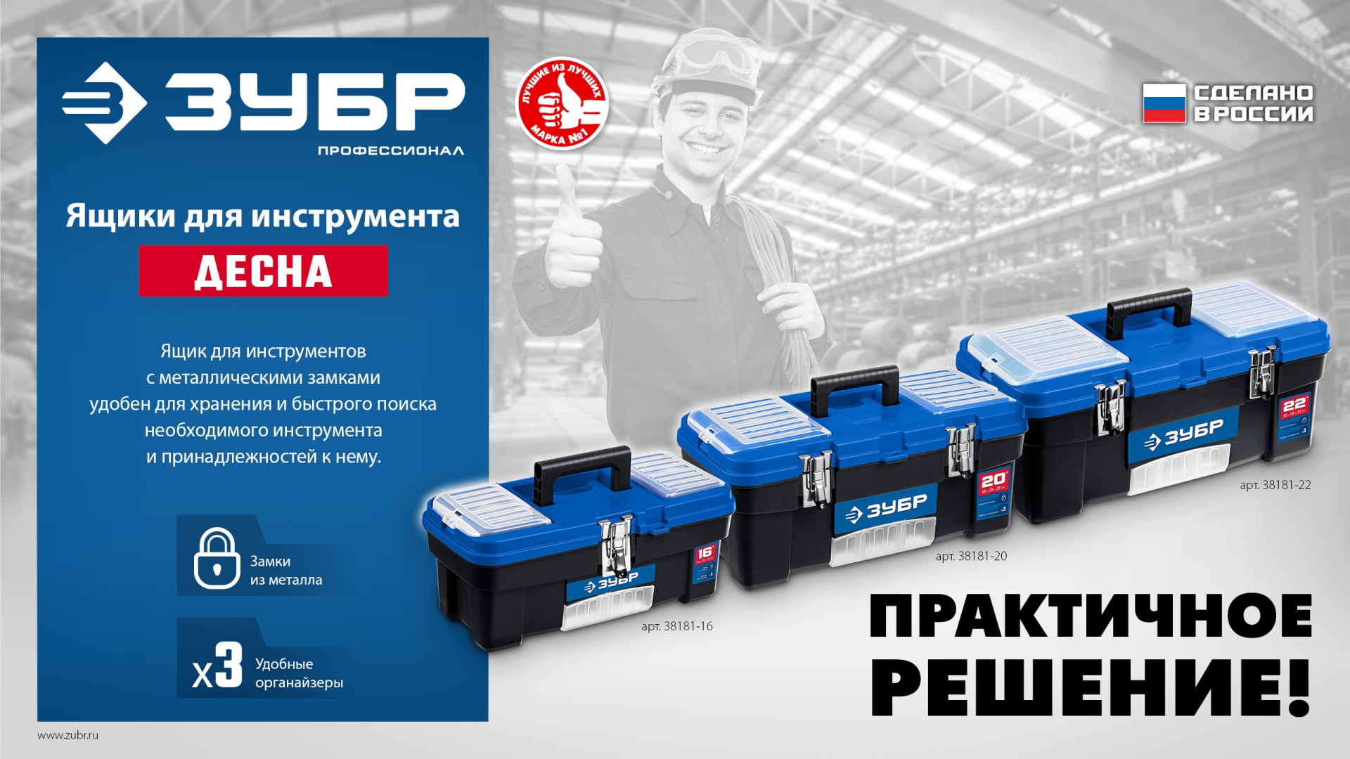 ЗУБР ДЕСНА-22, 557 x 284 x 236 мм, (22″), Пластиковый ящик для инструментов (38181-22)