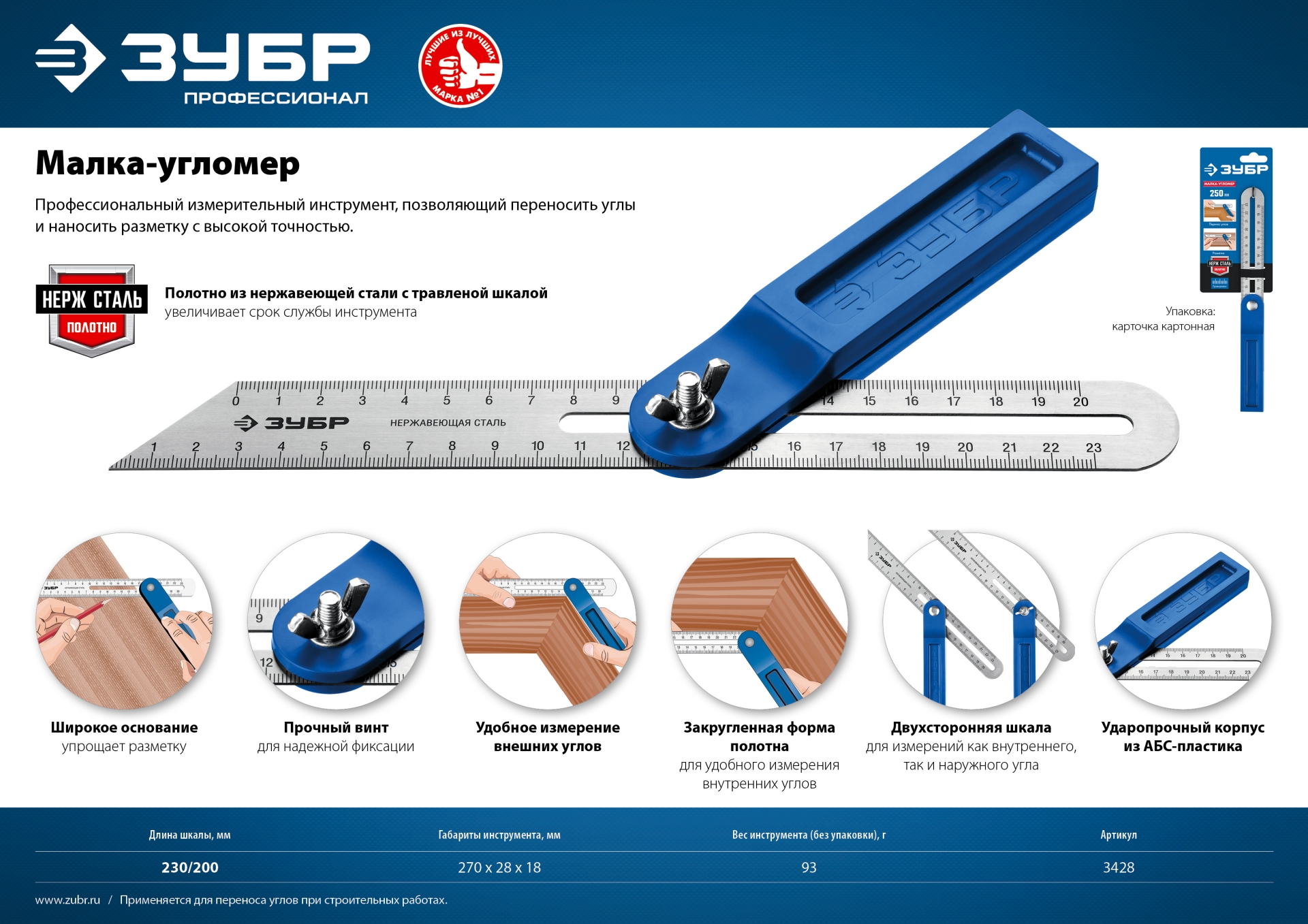ЗУБР 250 мм, малка-угломер, Профессионал (3428)
