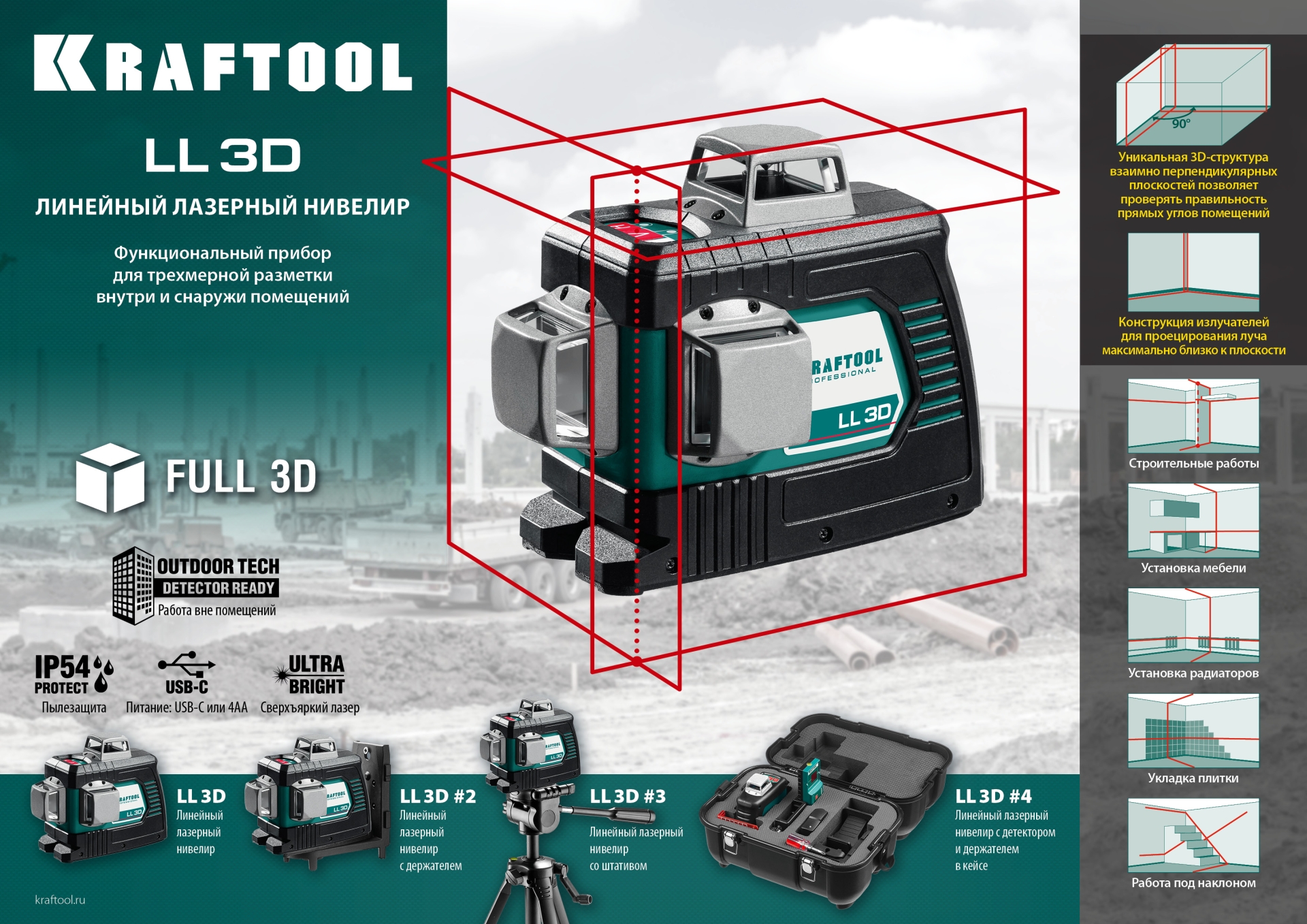 KRAFTOOL LL 3D #4, лазерный нивелир (34640-4)