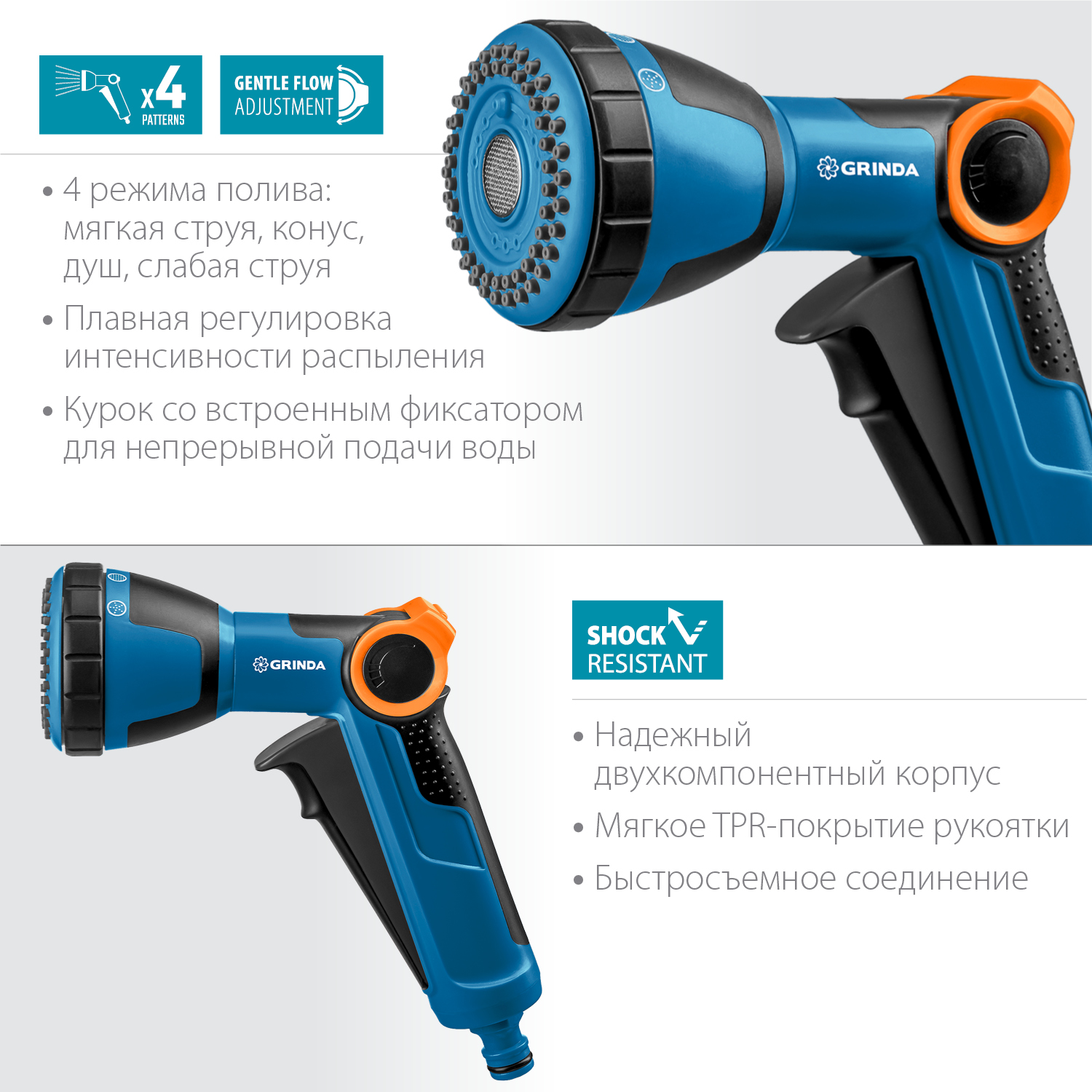 GRINDA X-S, с регулятором напора, душевой, 4 режима, курок спереди, двухкомпонентный, поливочный пистолет, PROLine (429165)