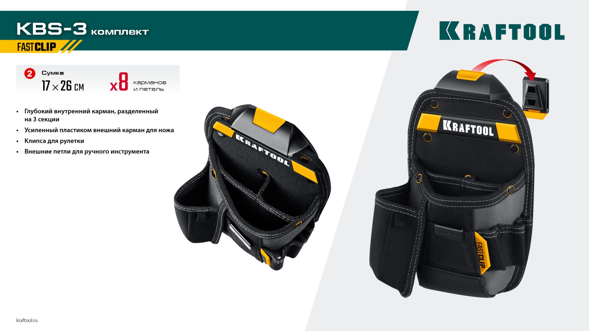 KRAFTOOL KBS-3 пояс монтажника, в комплекте: пояс монтажника, большая сумка, малая сумка (38762)