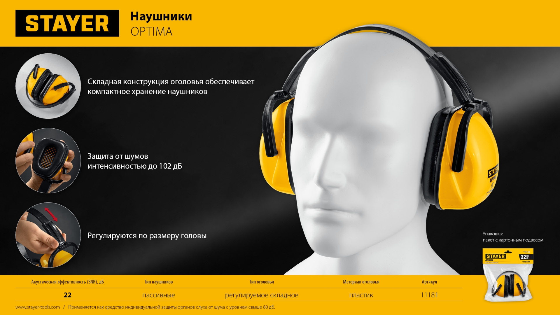 STAYER OPTIMA, защита до 102 дБ, защитные наушники (11181)