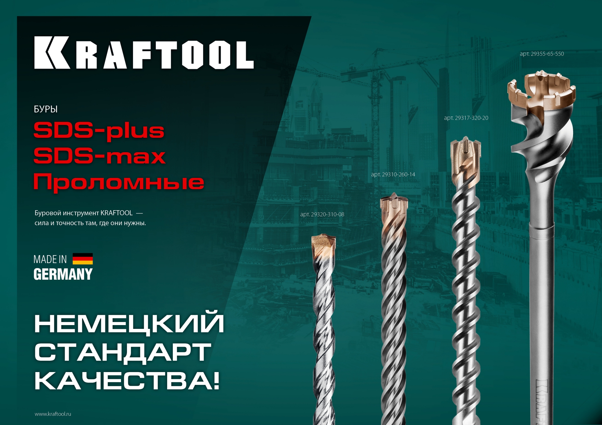KRAFTOOL Industrie Qualit, 40 x 250/370 мм, SDS-max бур (29317-370-40)