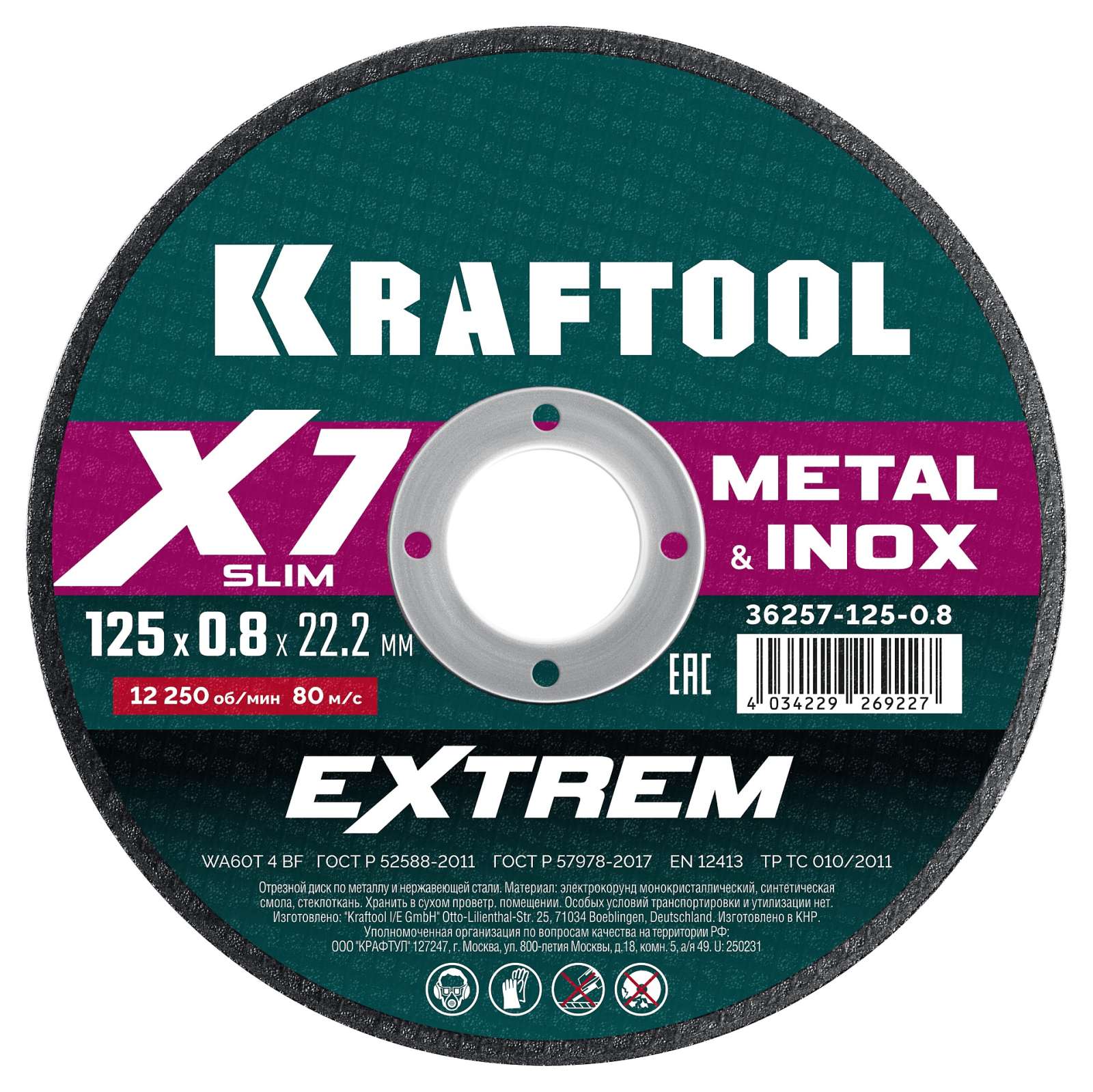 KRAFTOOL X7-EXTREM 125x0.8 мм по металлу отрезной диск для аккумуляторных УШМ (36257-125-0.8)