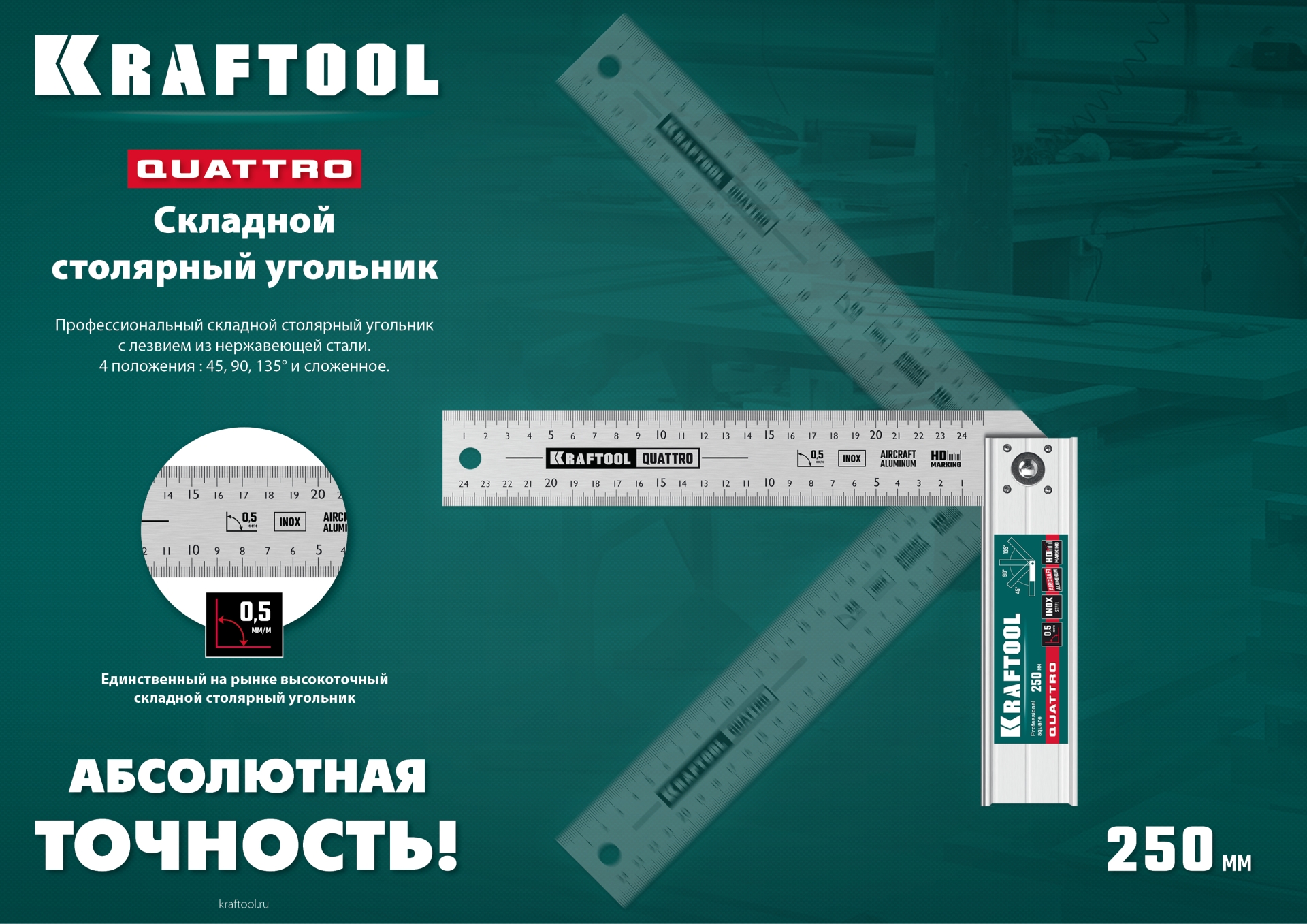 KRAFTOOL QUATTRO, 250 мм, 4 положения, складной столярный угольник (3444)