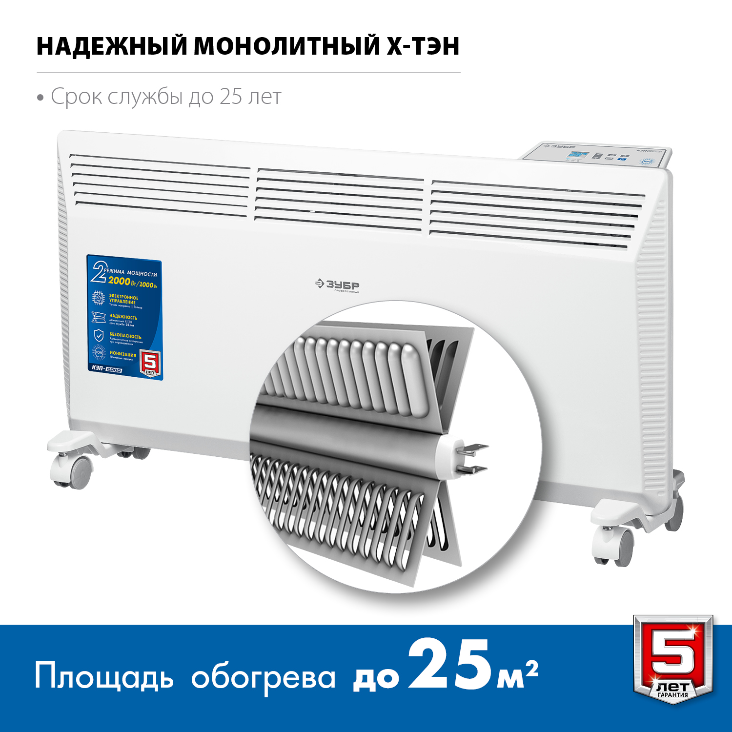 ЗУБР ПРО серия 2 кВт, электрический конвектор, Профессионал (КЭП-2000)