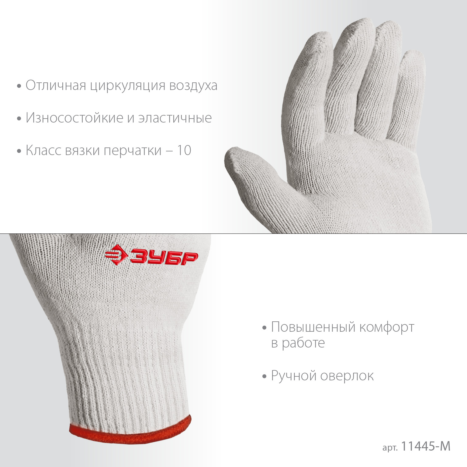 ЗУБР ОПТИМА, S-M, х/б перчатки без покрытия, 10 класс (11445-M)