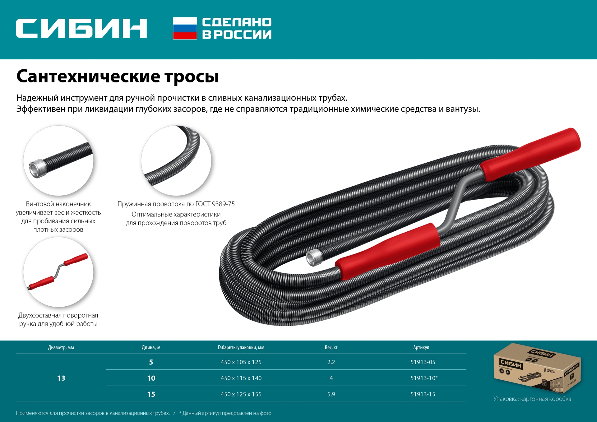 СИБИН 10 м, d 13 мм, сантехнический трос (51913-10)