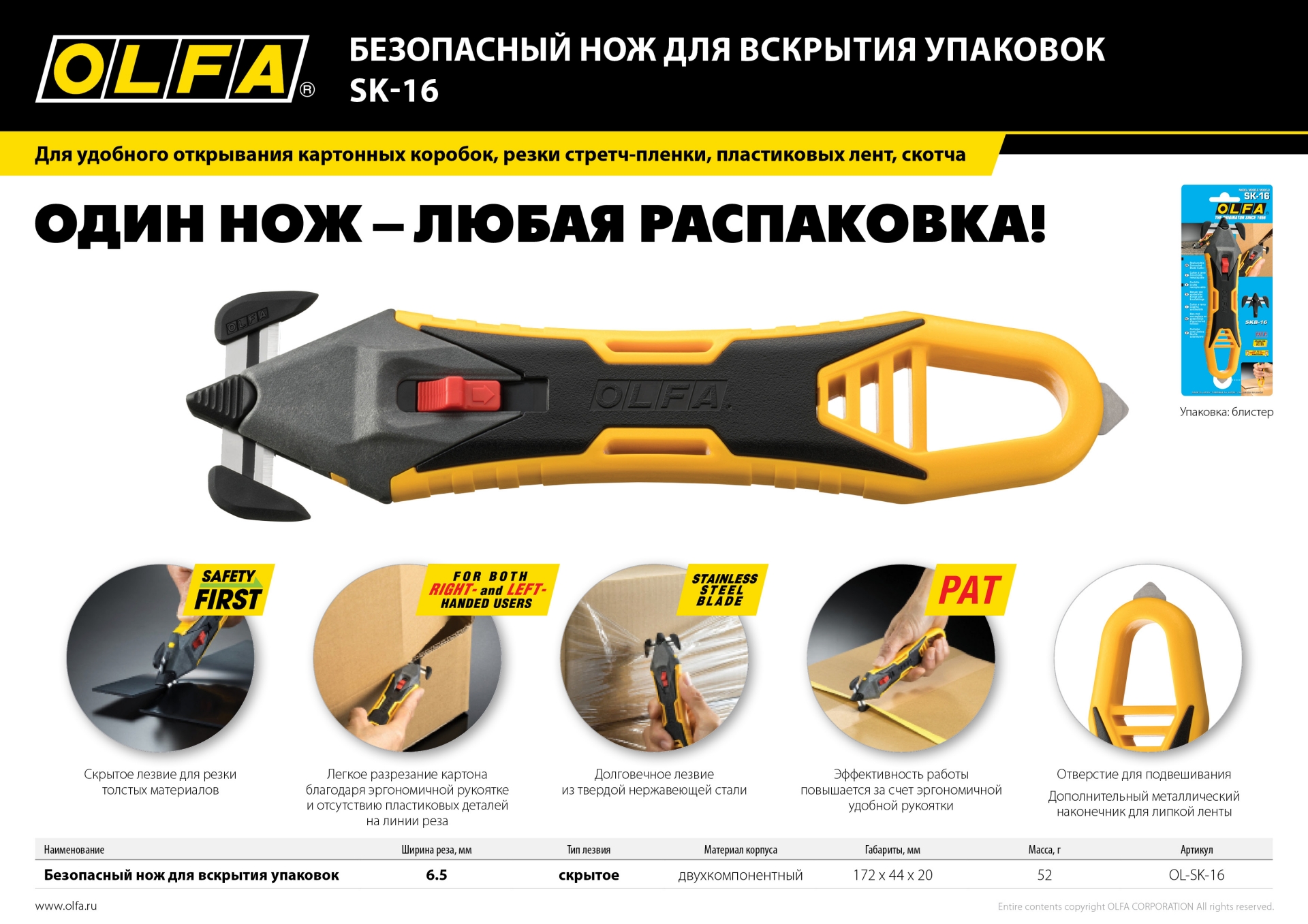 OLFA SK-16 для ножа, 10 шт, лезвие (OL-SKB-16/10)