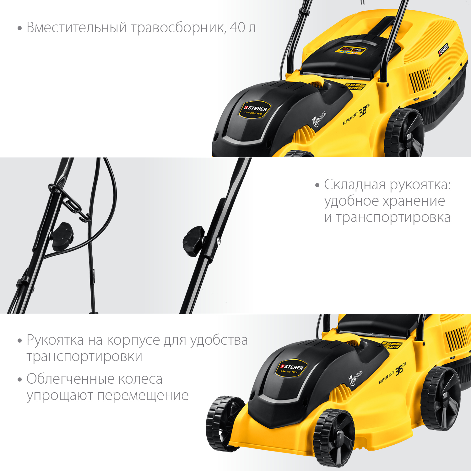 STEHER 1700 Вт, ш/с 38 cм, сетевая газонокосилка (LM-38-1700)